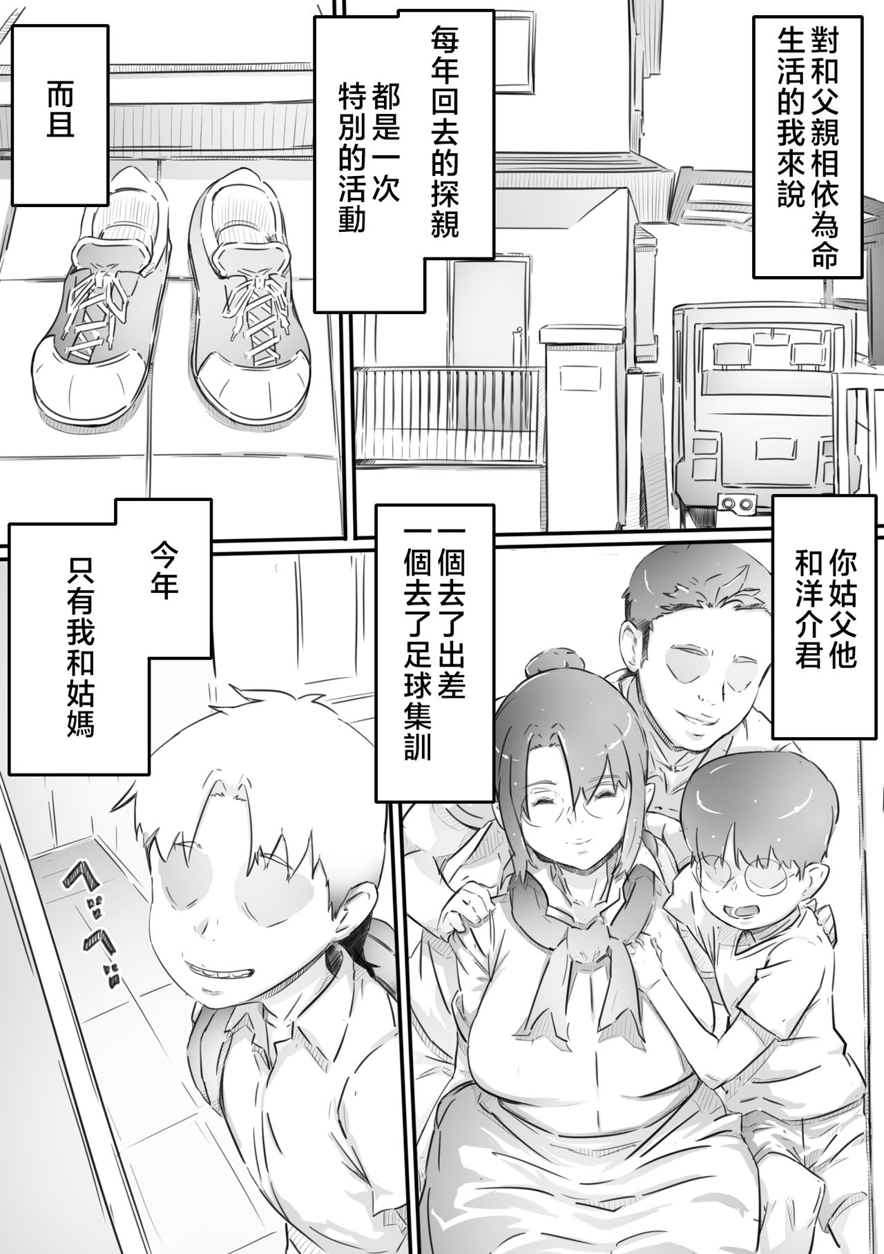 Nao-kun, Oba-san to Sex Suru page 6 full