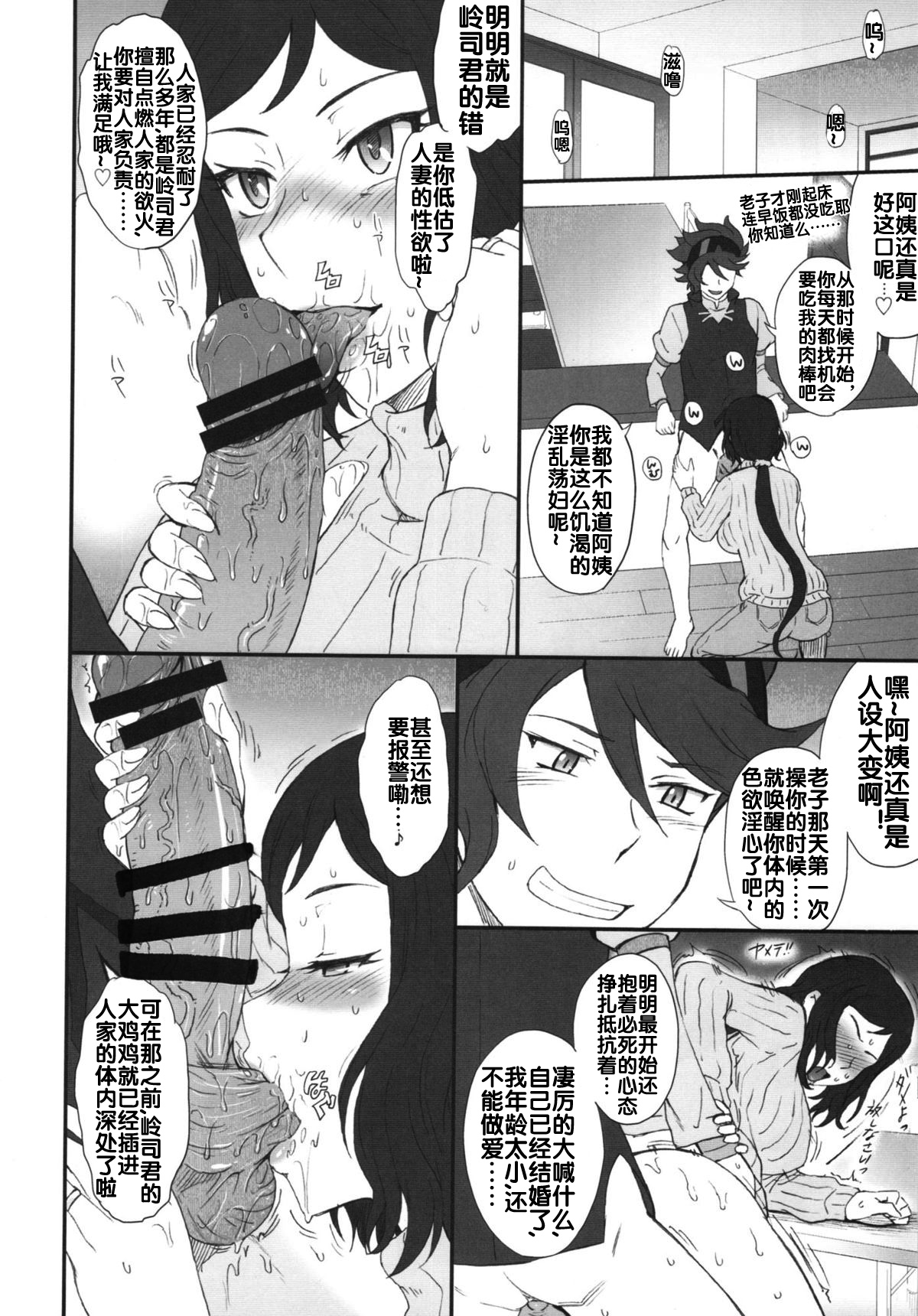 Rinko Ikimasu!!    page 5 full