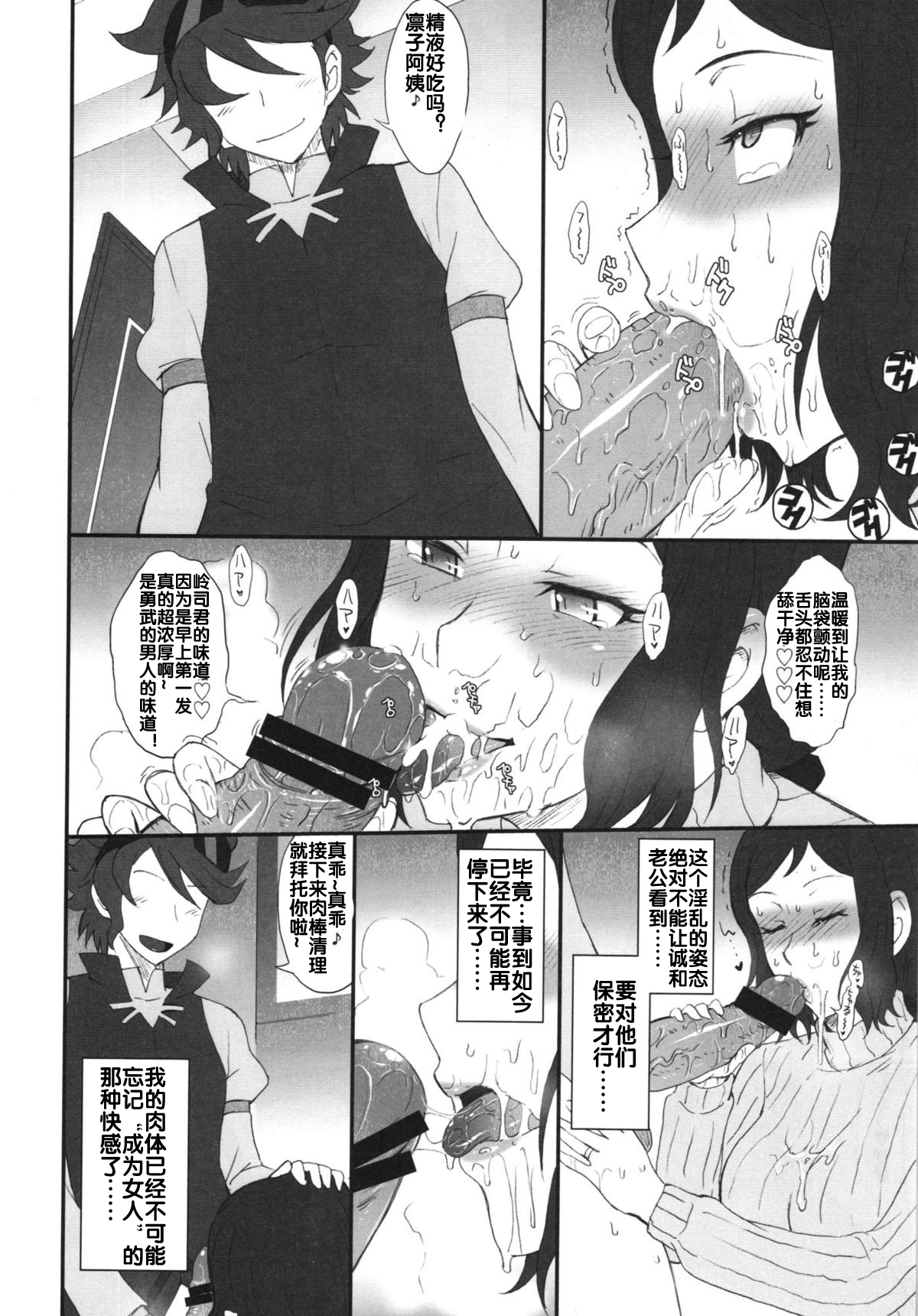 Rinko Ikimasu!!    page 7 full