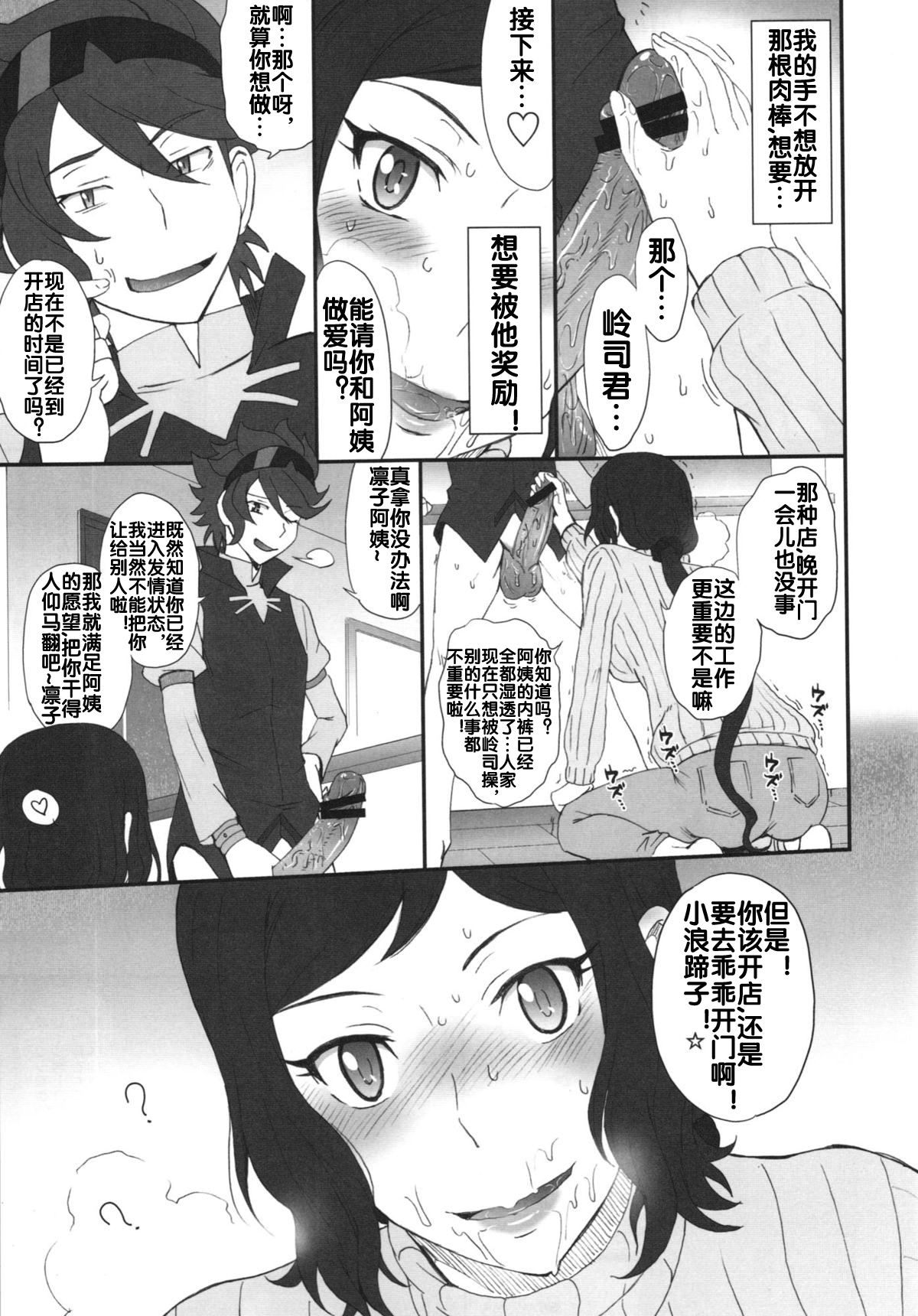 Rinko Ikimasu!!    page 8 full