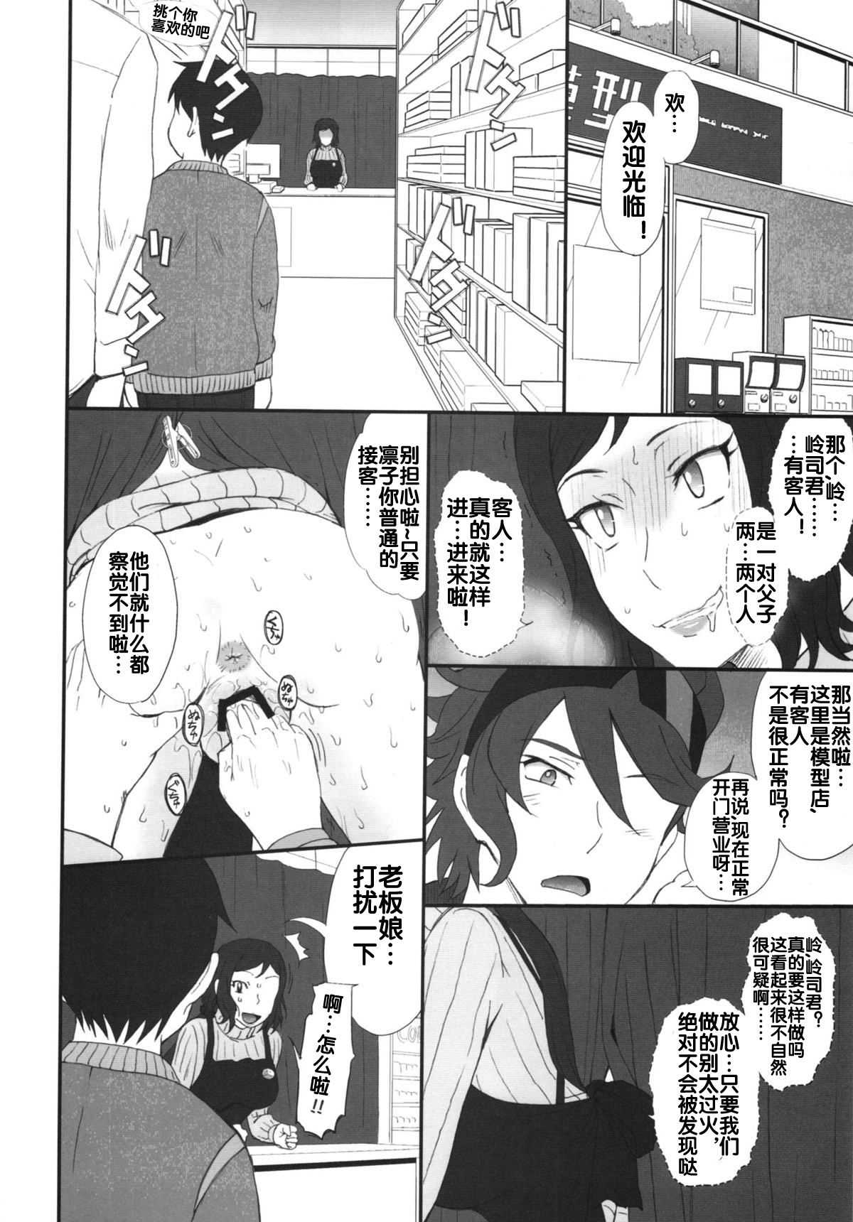 Rinko Ikimasu!!    page 9 full