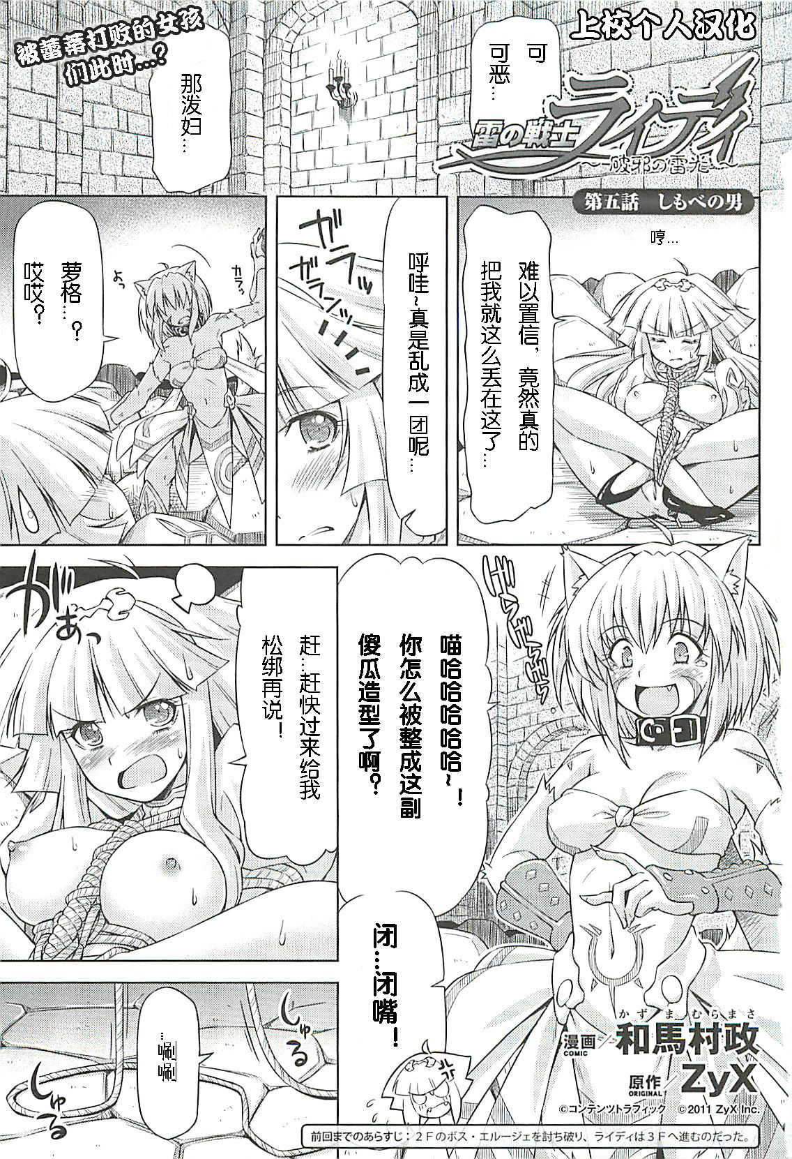 Lightning Warrior Raidy - Evil Purifying Lightning Ch. 5 page 1 full