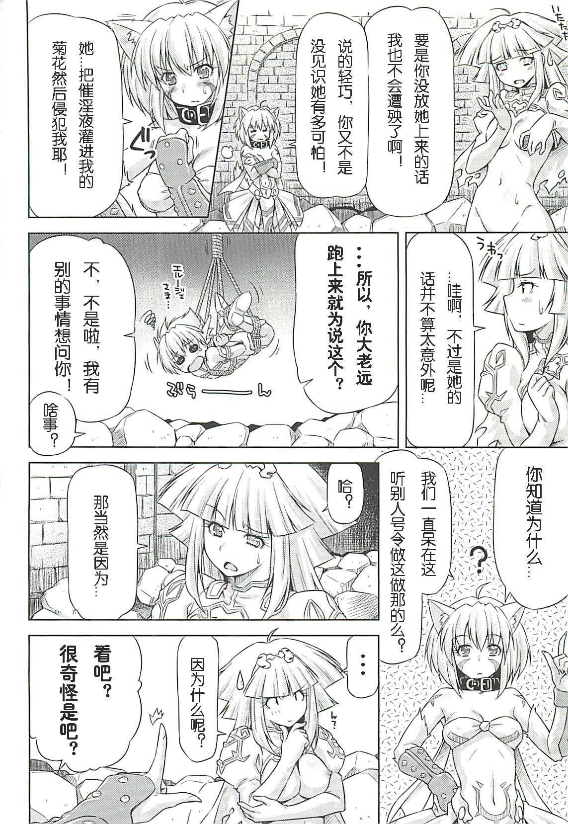 Lightning Warrior Raidy - Evil Purifying Lightning Ch. 5 page 2 full