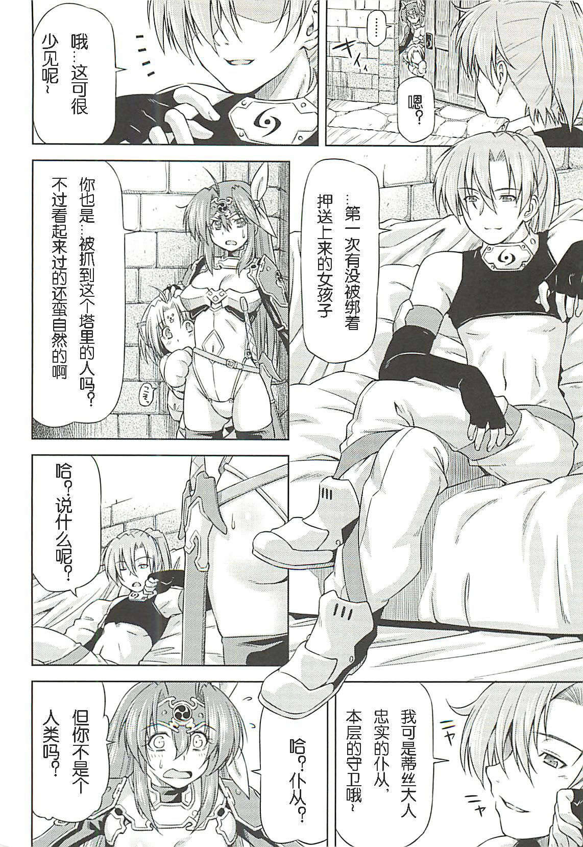 Lightning Warrior Raidy - Evil Purifying Lightning Ch. 5 page 4 full