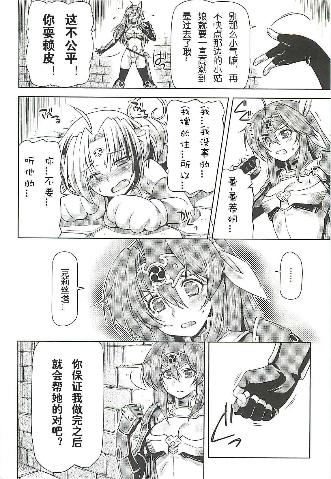 Lightning Warrior Raidy - Evil Purifying Lightning Ch. 5 page 8 full