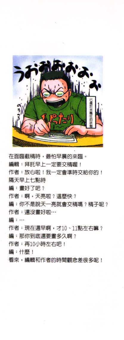 Pittari!! 2 | 很愛很愛你 2 page 3 full