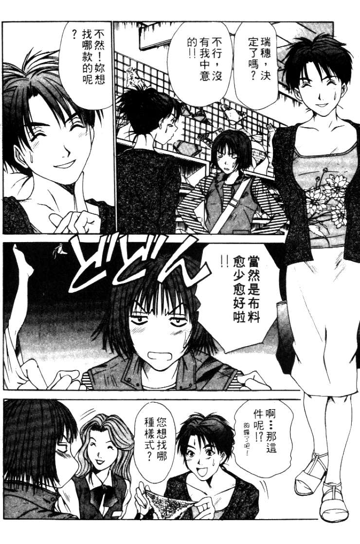 Pittari!! 2 | 很愛很愛你 2 page 8 full