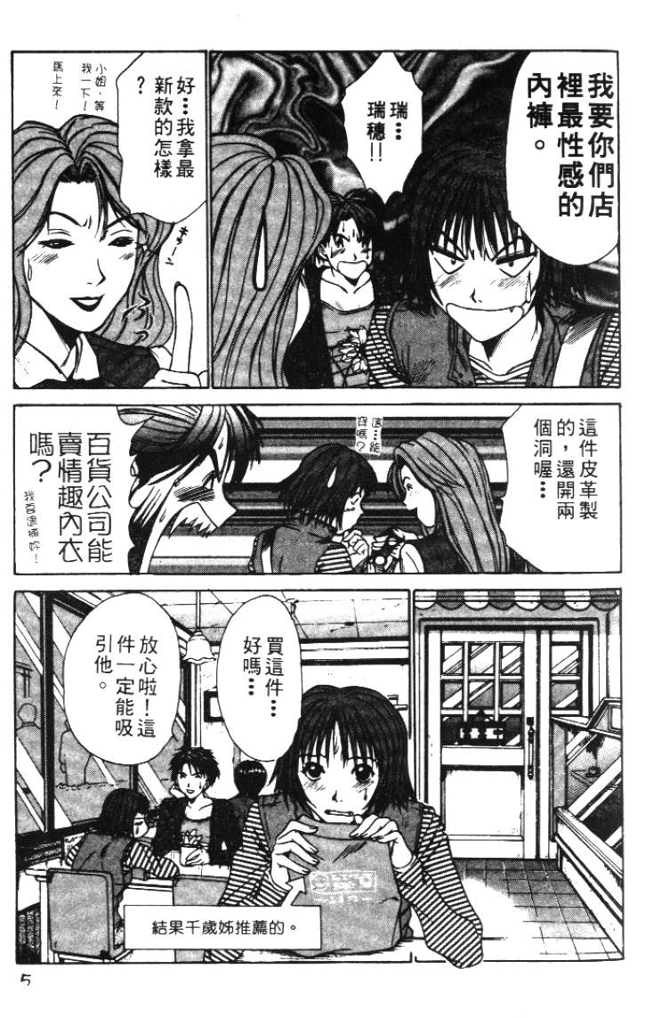 Pittari!! 2 | 很愛很愛你 2 page 9 full