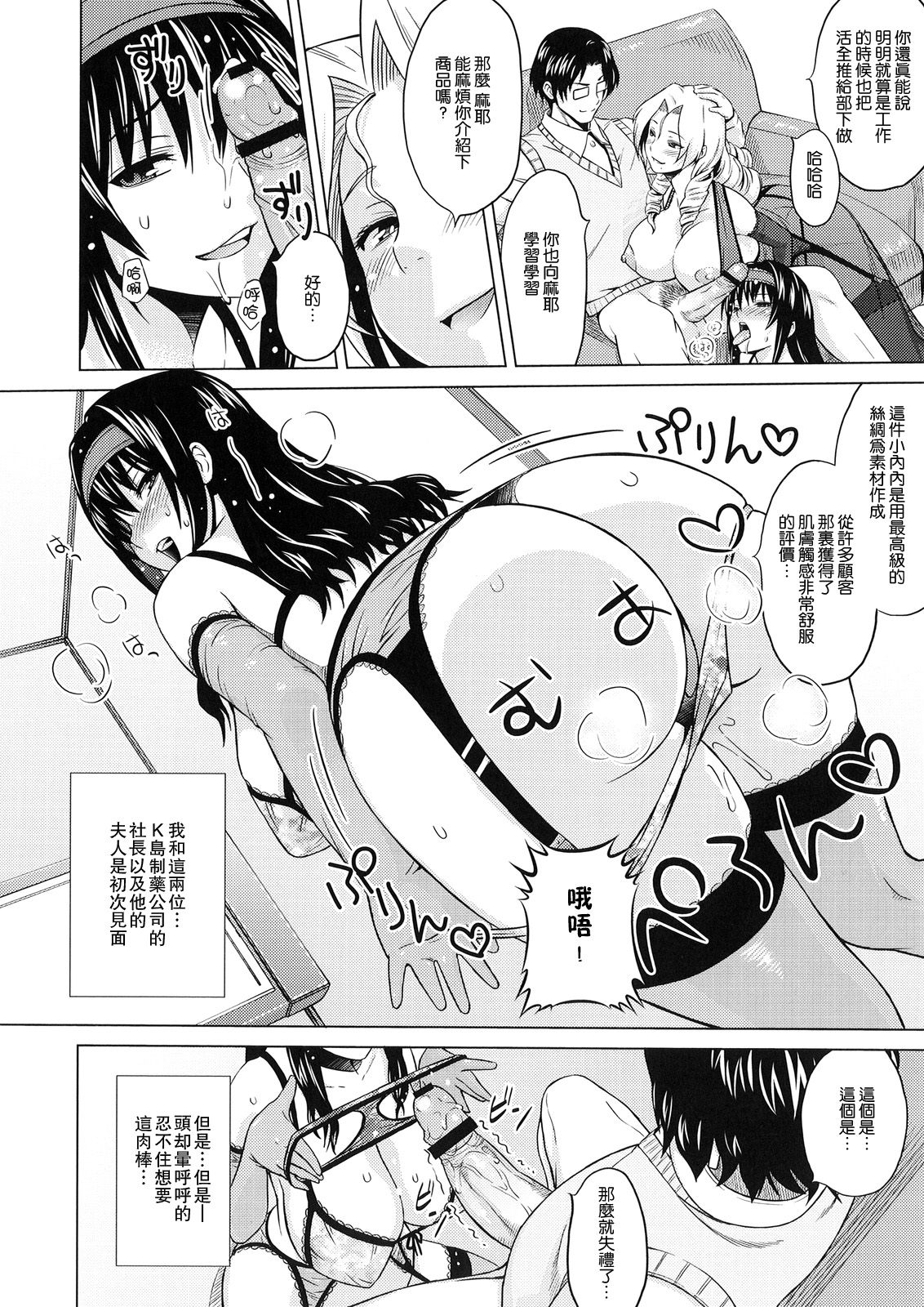 Lingerie ~Houmon Hanbai Futou-ki~ page 4 full