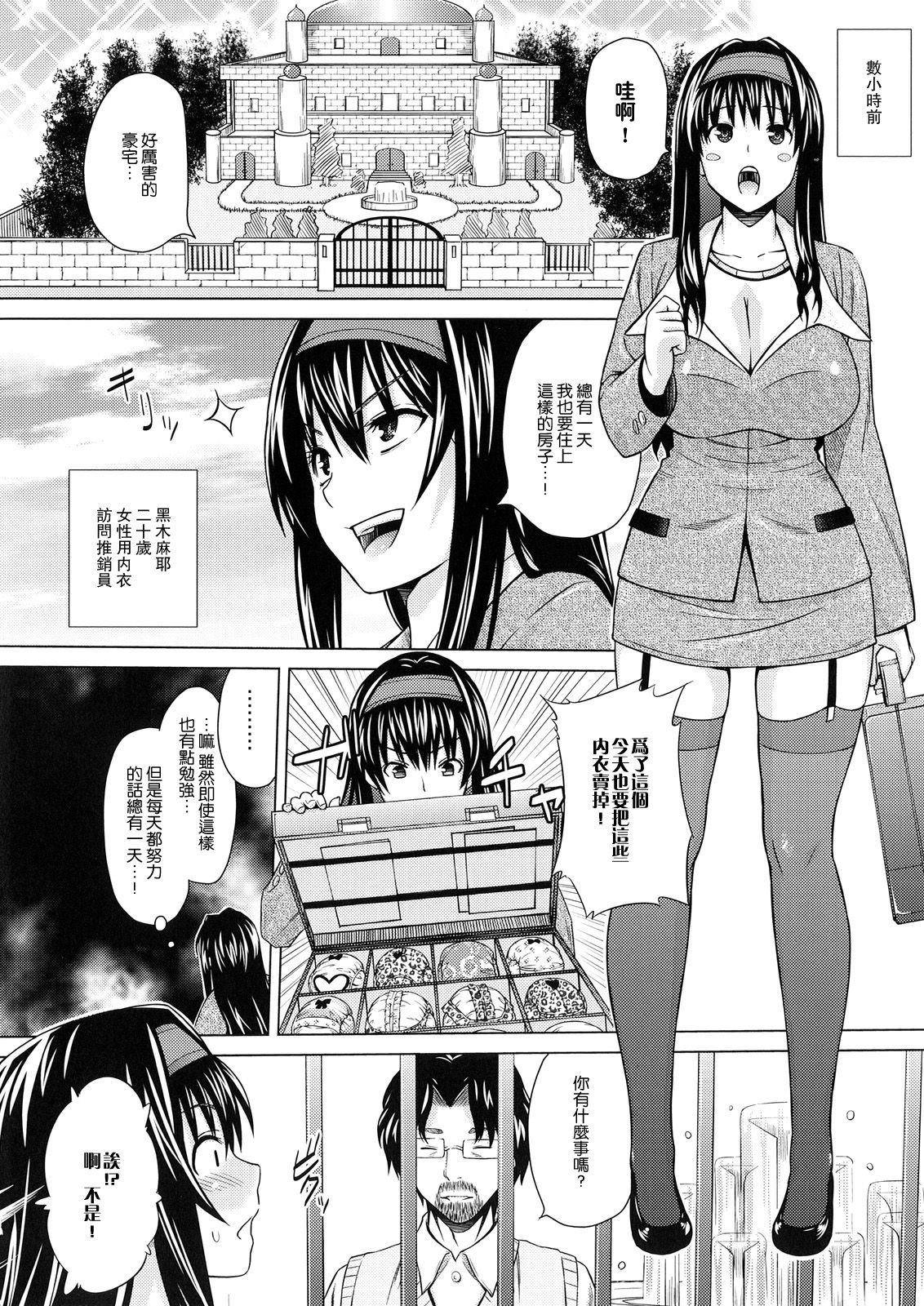 Lingerie ~Houmon Hanbai Futou-ki~ page 6 full