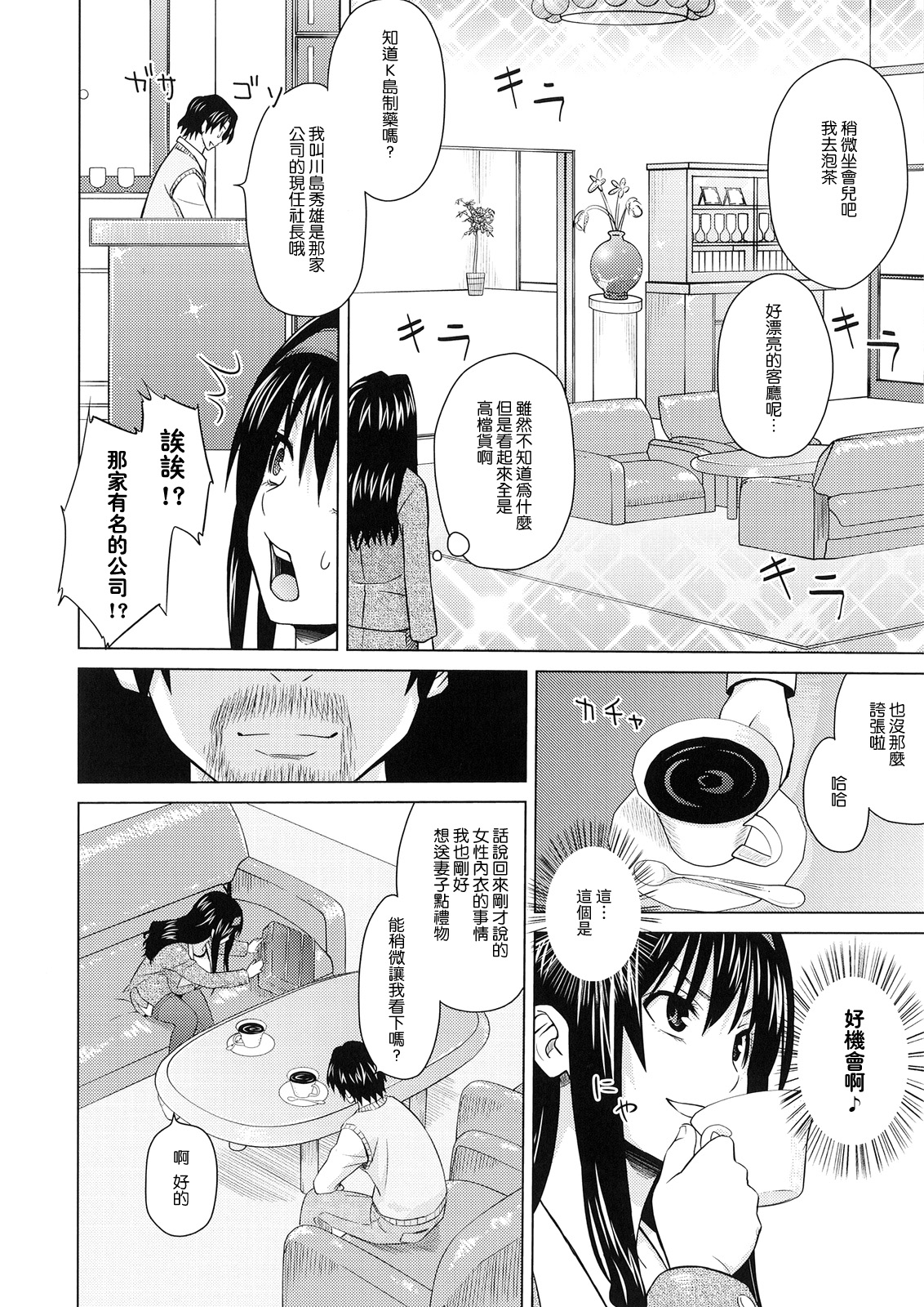 Lingerie ~Houmon Hanbai Futou-ki~ page 8 full
