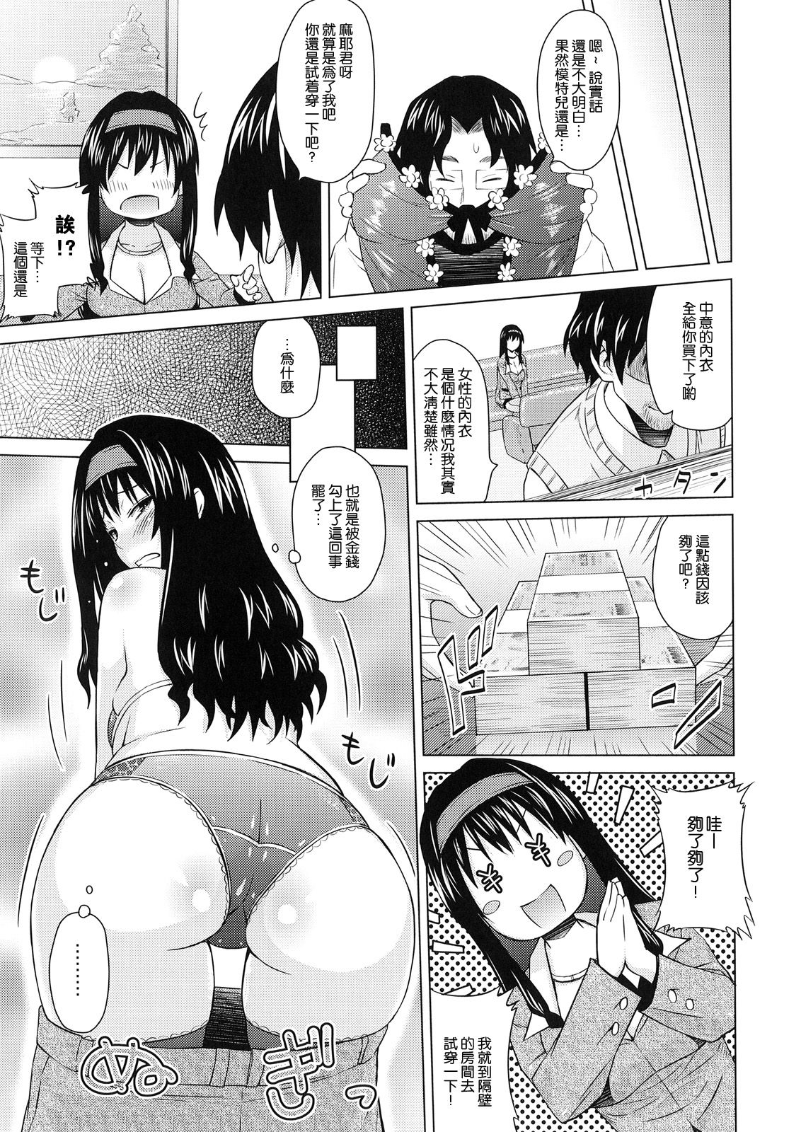 Lingerie ~Houmon Hanbai Futou-ki~ page 9 full
