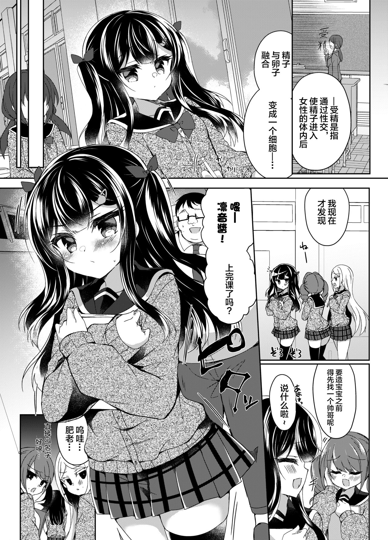 Namaiki Mesugaki ni Saimin Shidou ~Joushiki Kaihen Mama Jisshuu~ | 对生意气雌小鬼催眠指导 ~常识改变妈妈实习~ page 4 full