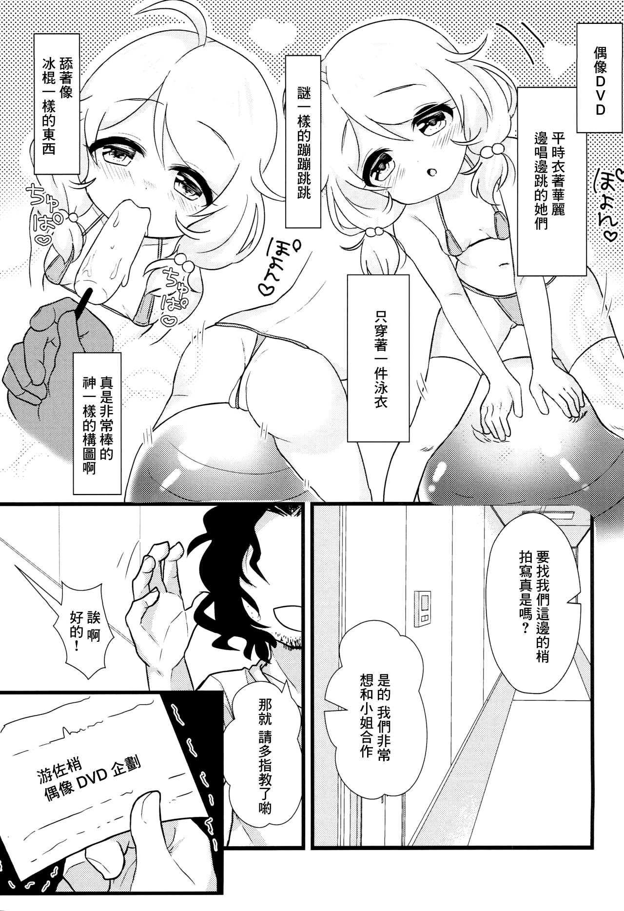 Kagai Lesson Hajimemashita. page 2 full