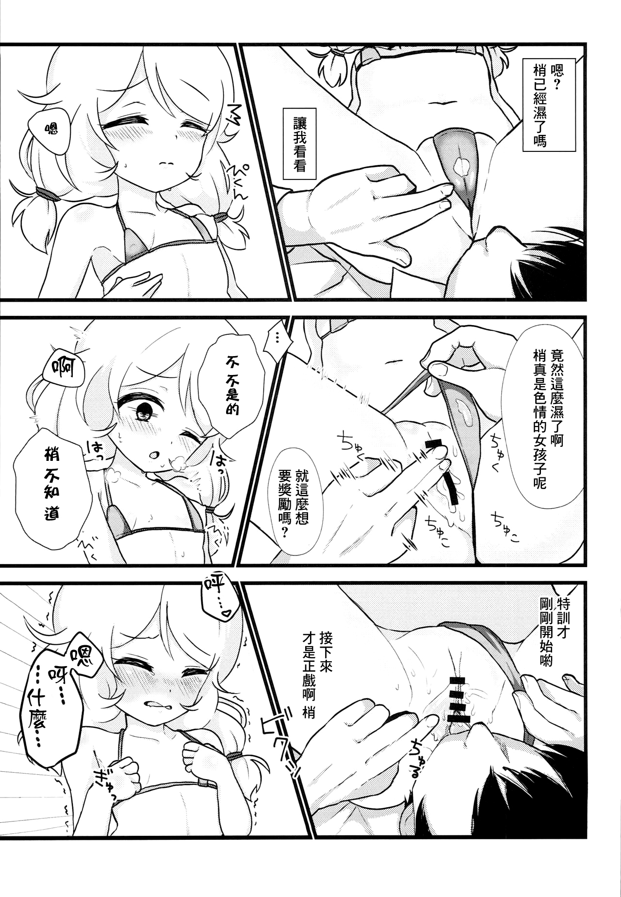 Kagai Lesson Hajimemashita. page 6 full