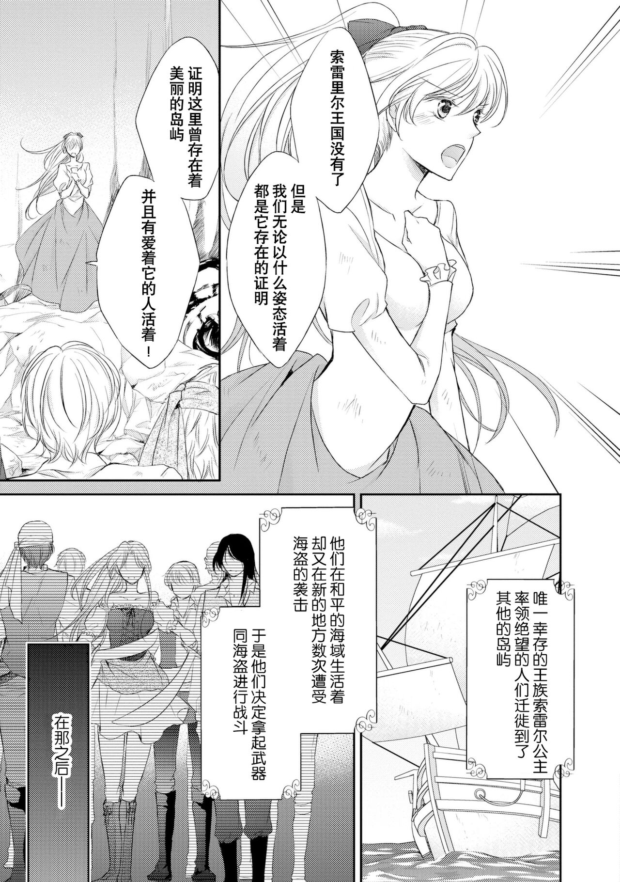 sabaku no ōji to kaizoku hime | 沙漠王子与海盗公主 page 10 full