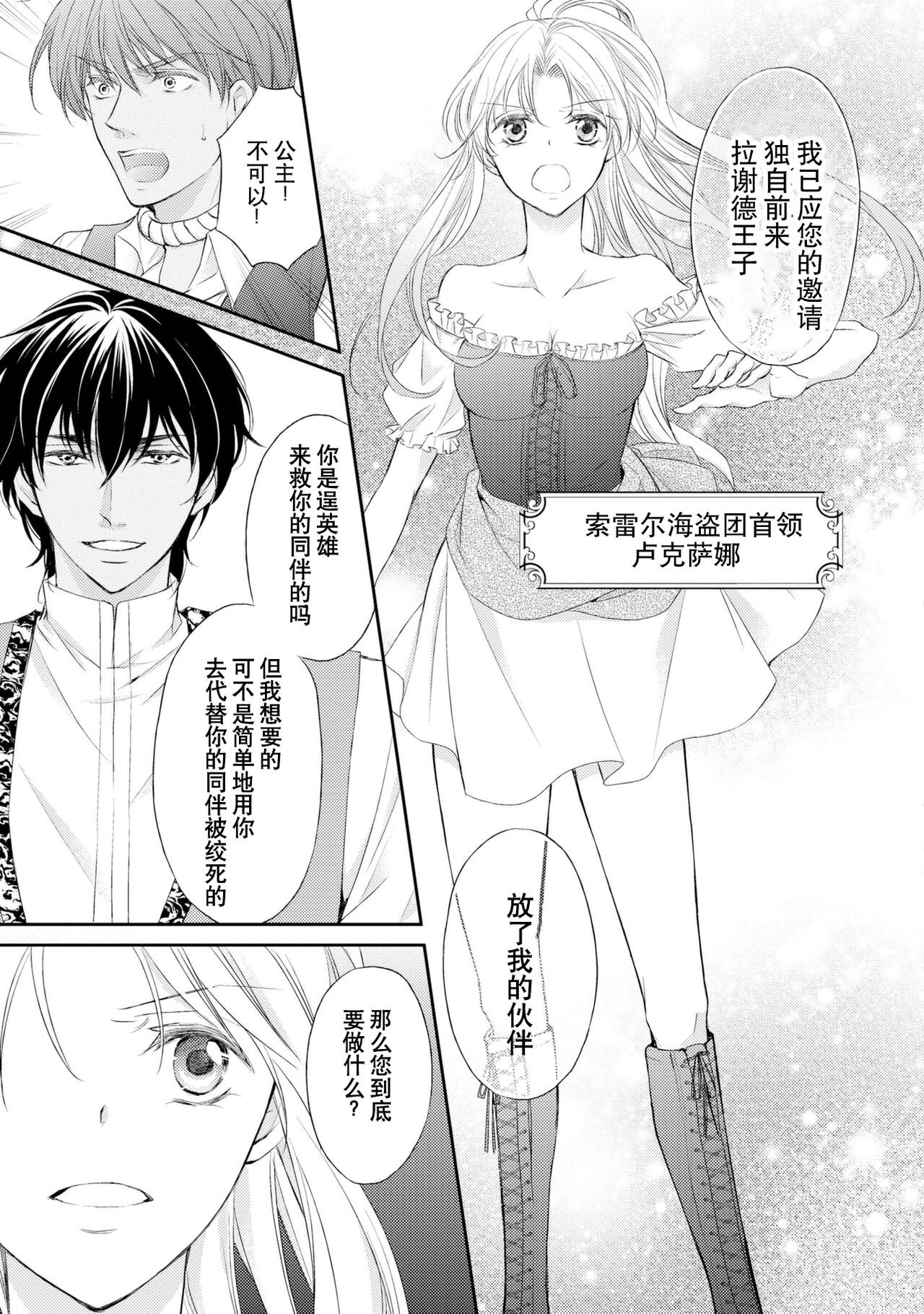 sabaku no ōji to kaizoku hime | 沙漠王子与海盗公主 page 5 full