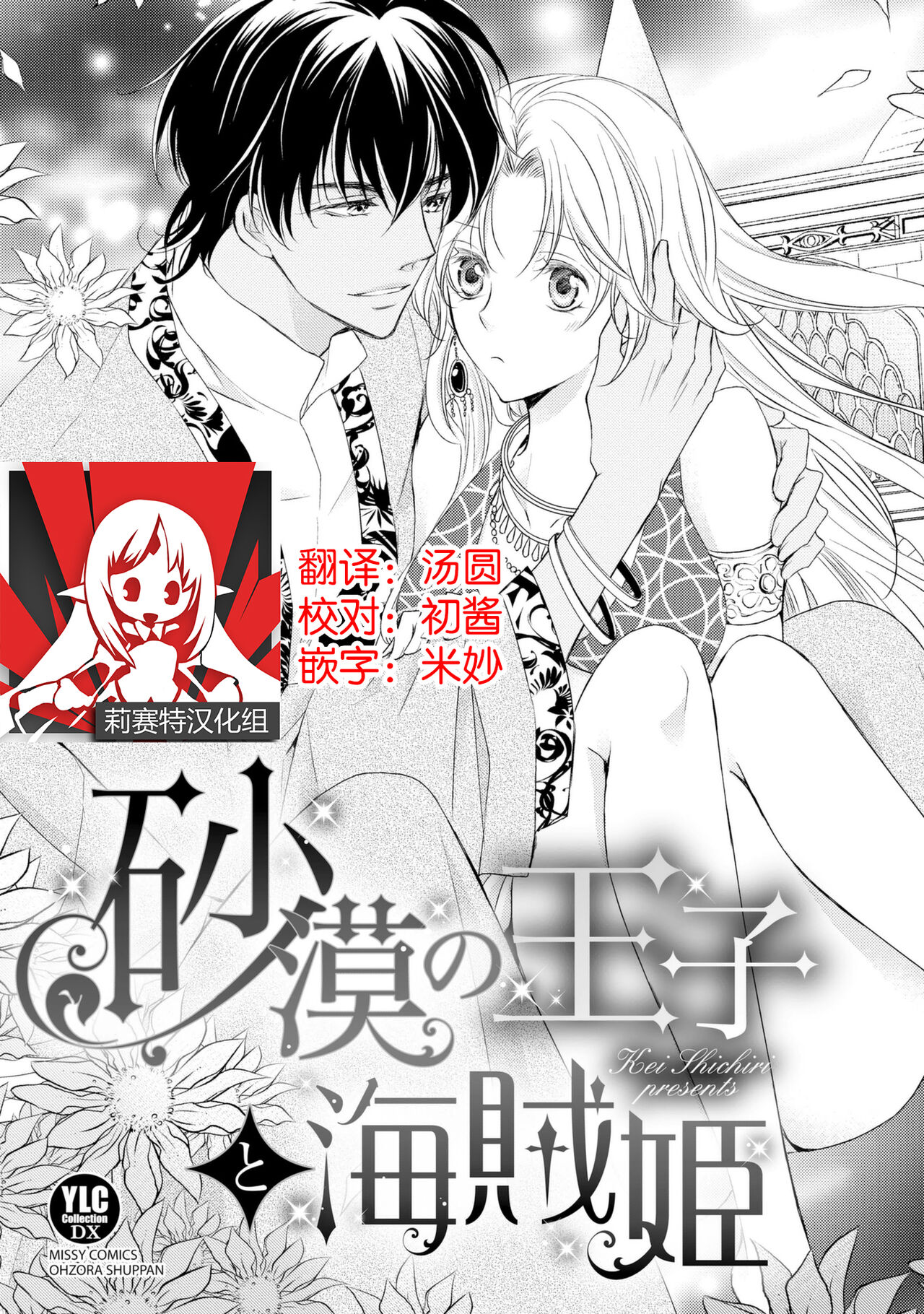 sabaku no ōji to kaizoku hime | 沙漠王子与海盗公主 page 7 full