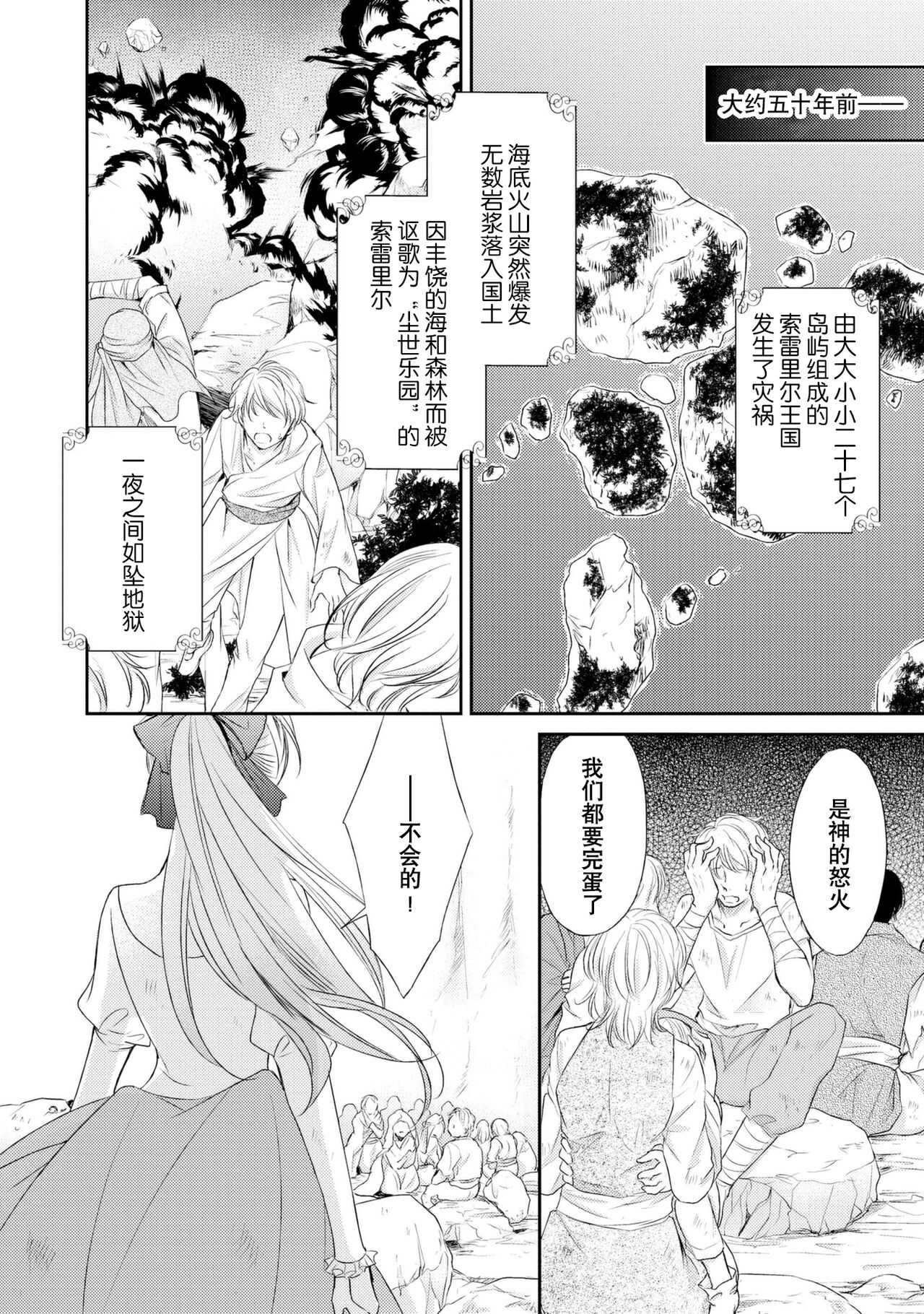 sabaku no ōji to kaizoku hime | 沙漠王子与海盗公主 page 9 full