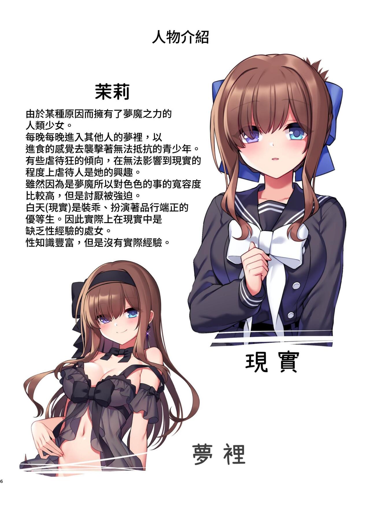 Inma-tachi no Yuugi ~Ittara Owari no Isshuukan~ page 6 full