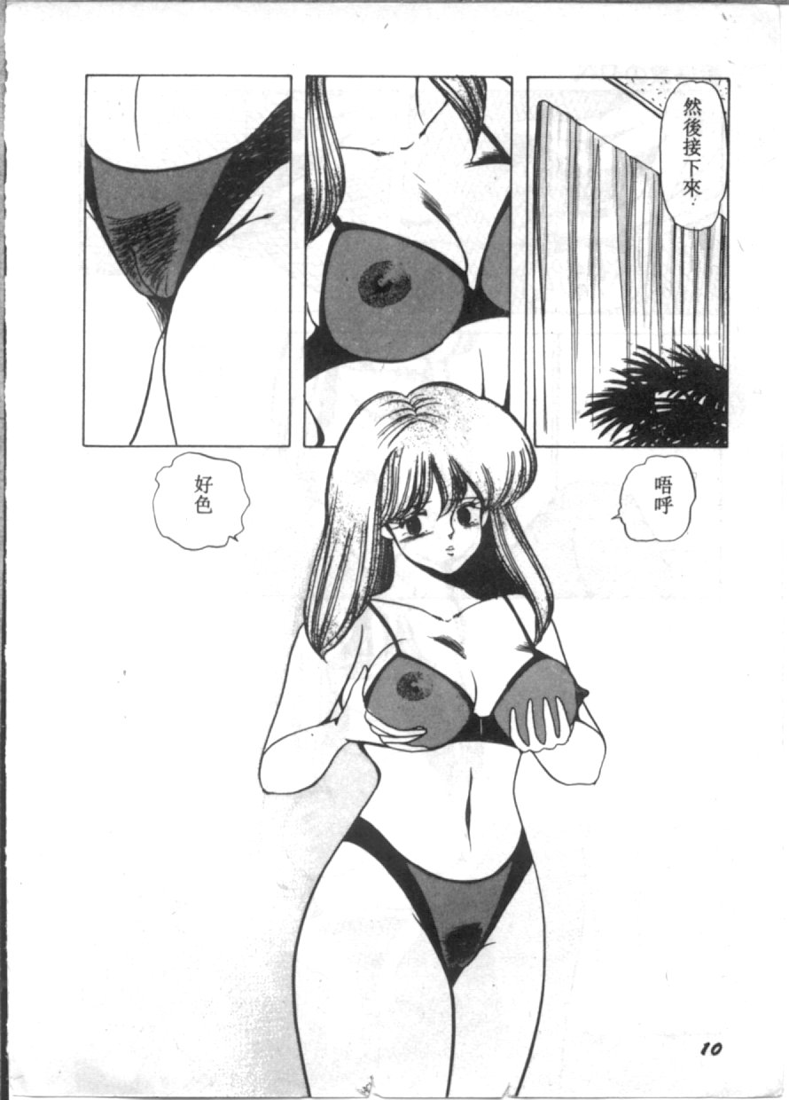 D-cup Bishoujo - D-CUP GIRL page 10 full