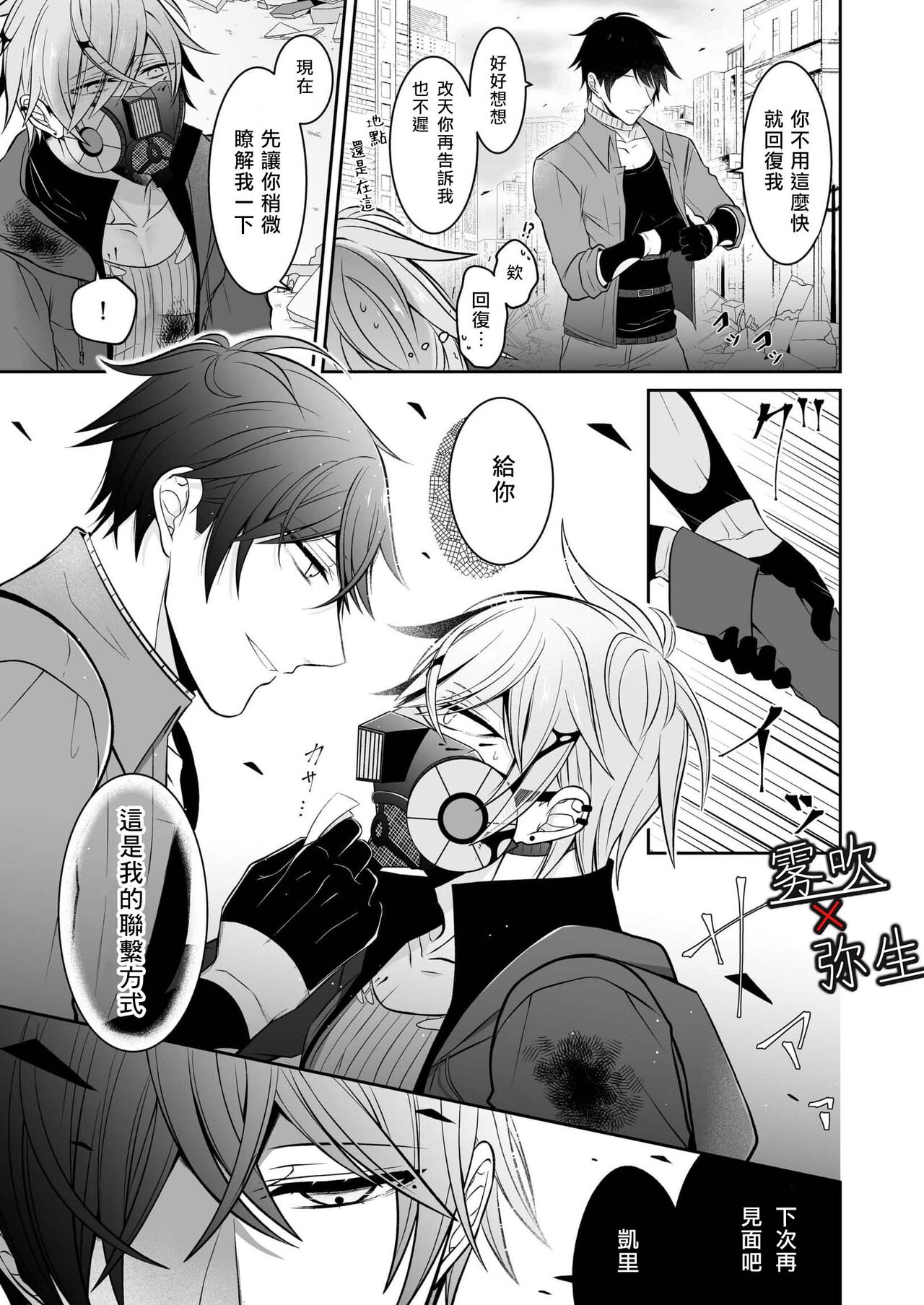 Psychopath to Satsujinki | 精神變態與殺人魔 page 10 full