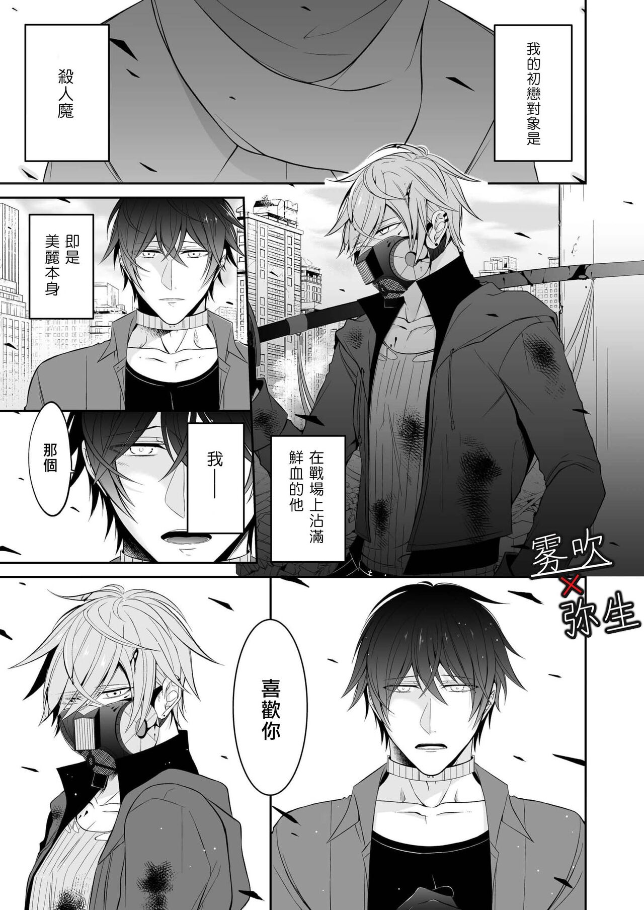 Psychopath to Satsujinki | 精神變態與殺人魔 page 2 full