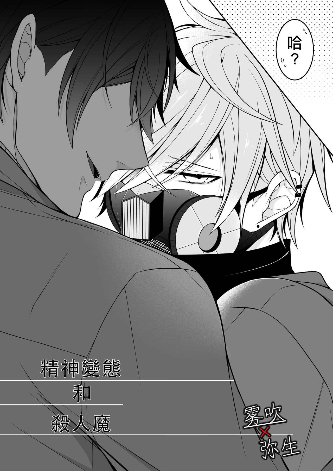 Psychopath to Satsujinki | 精神變態與殺人魔 page 3 full