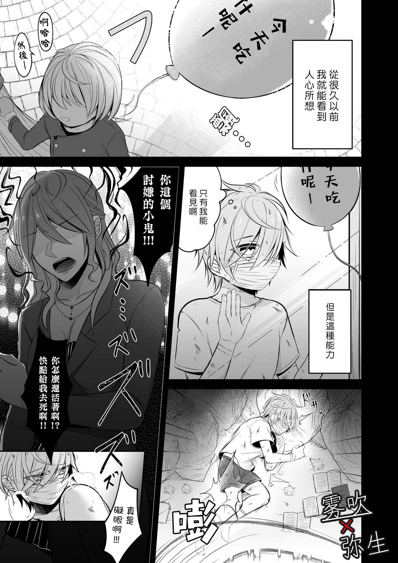 Psychopath to Satsujinki | 精神變態與殺人魔 page 4 full