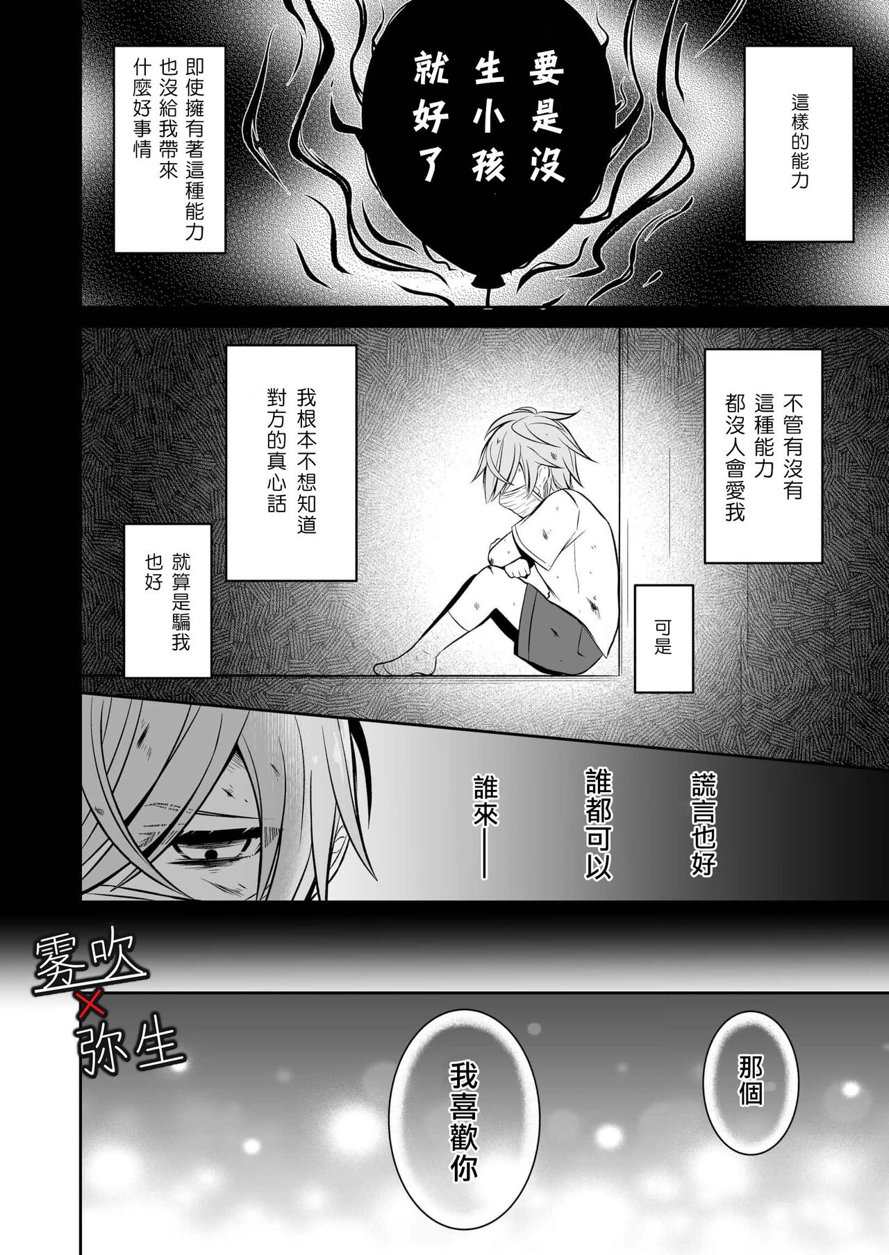 Psychopath to Satsujinki | 精神變態與殺人魔 page 5 full