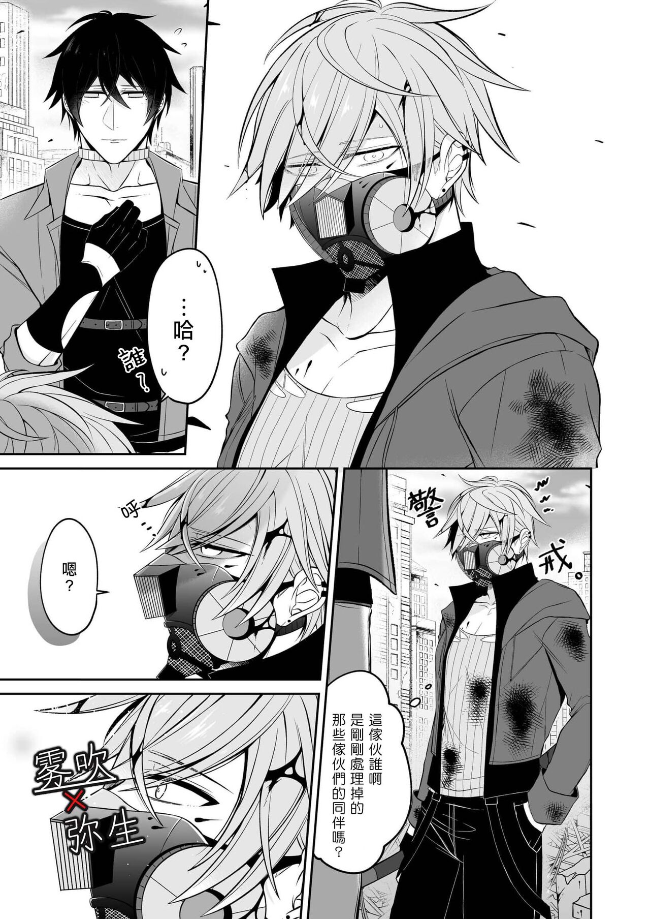 Psychopath to Satsujinki | 精神變態與殺人魔 page 6 full