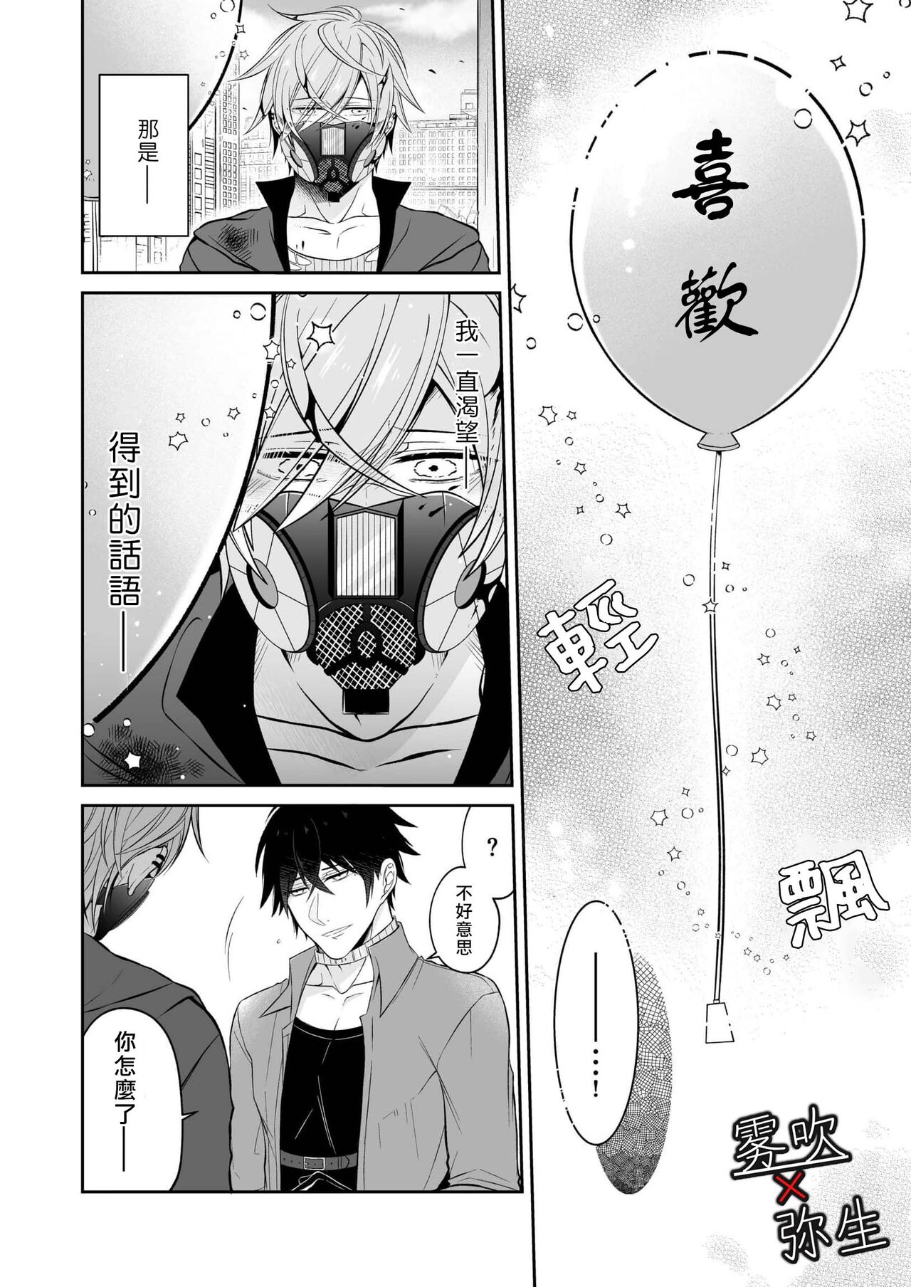 Psychopath to Satsujinki | 精神變態與殺人魔 page 7 full