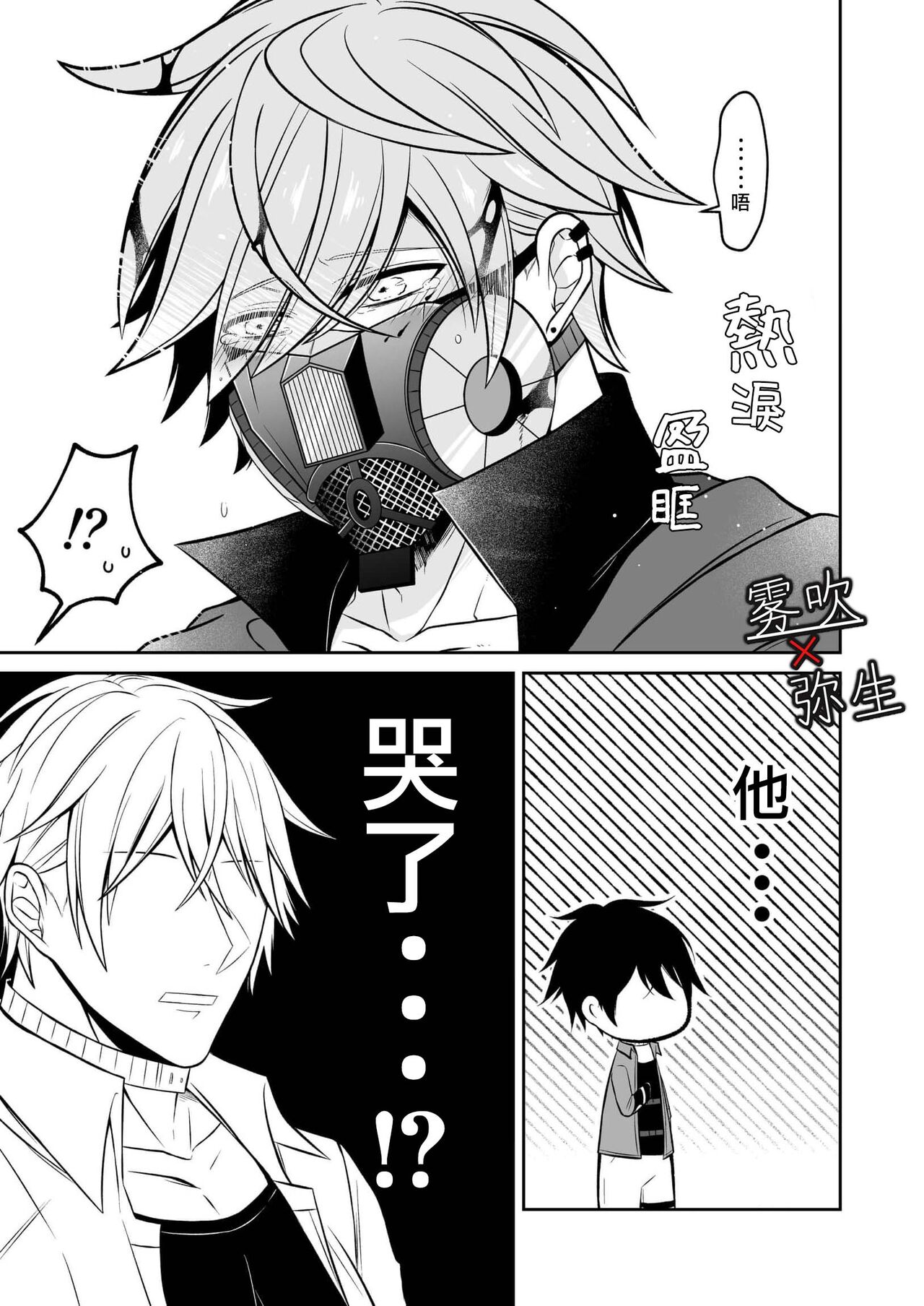 Psychopath to Satsujinki | 精神變態與殺人魔 page 8 full