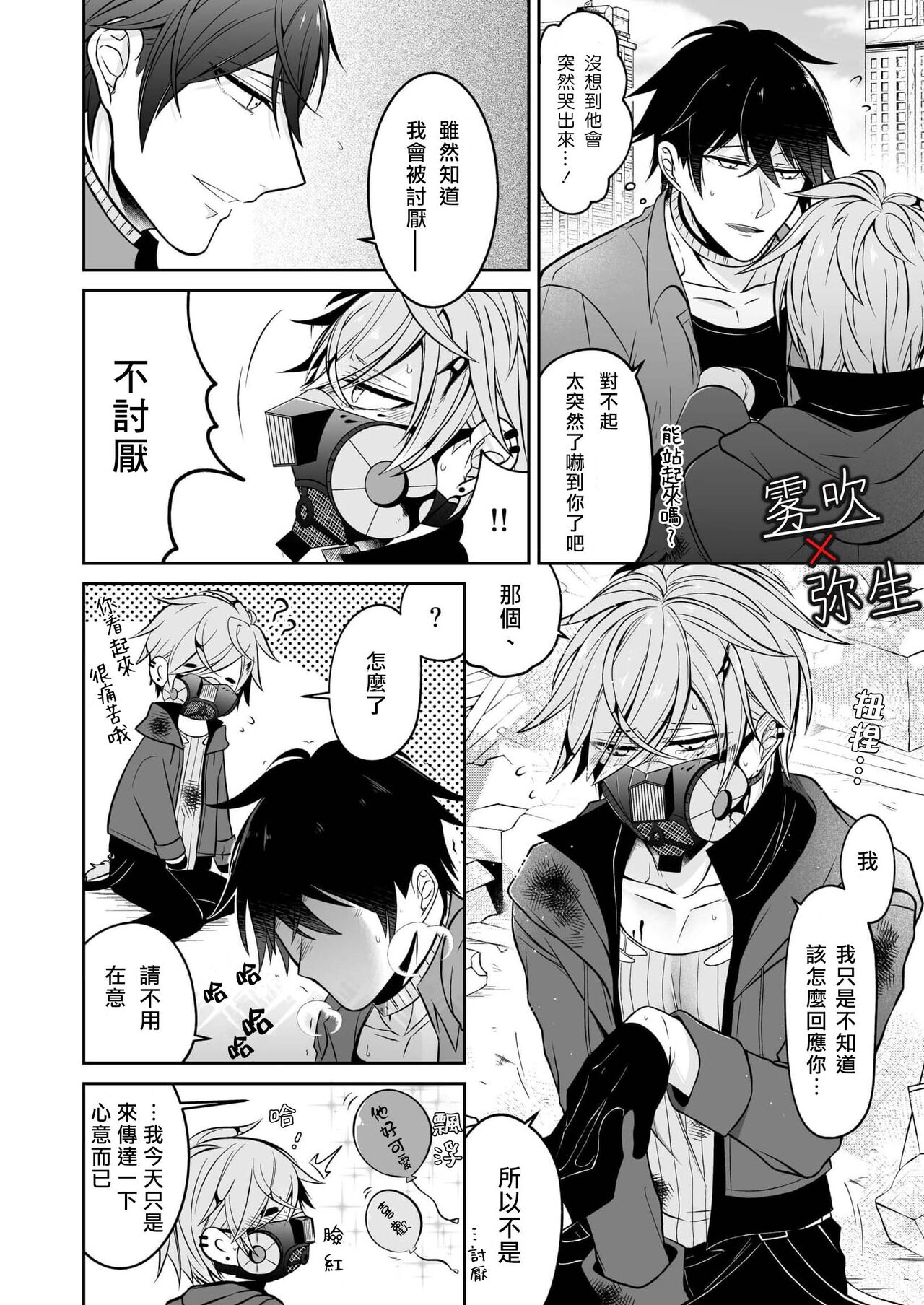 Psychopath to Satsujinki | 精神變態與殺人魔 page 9 full