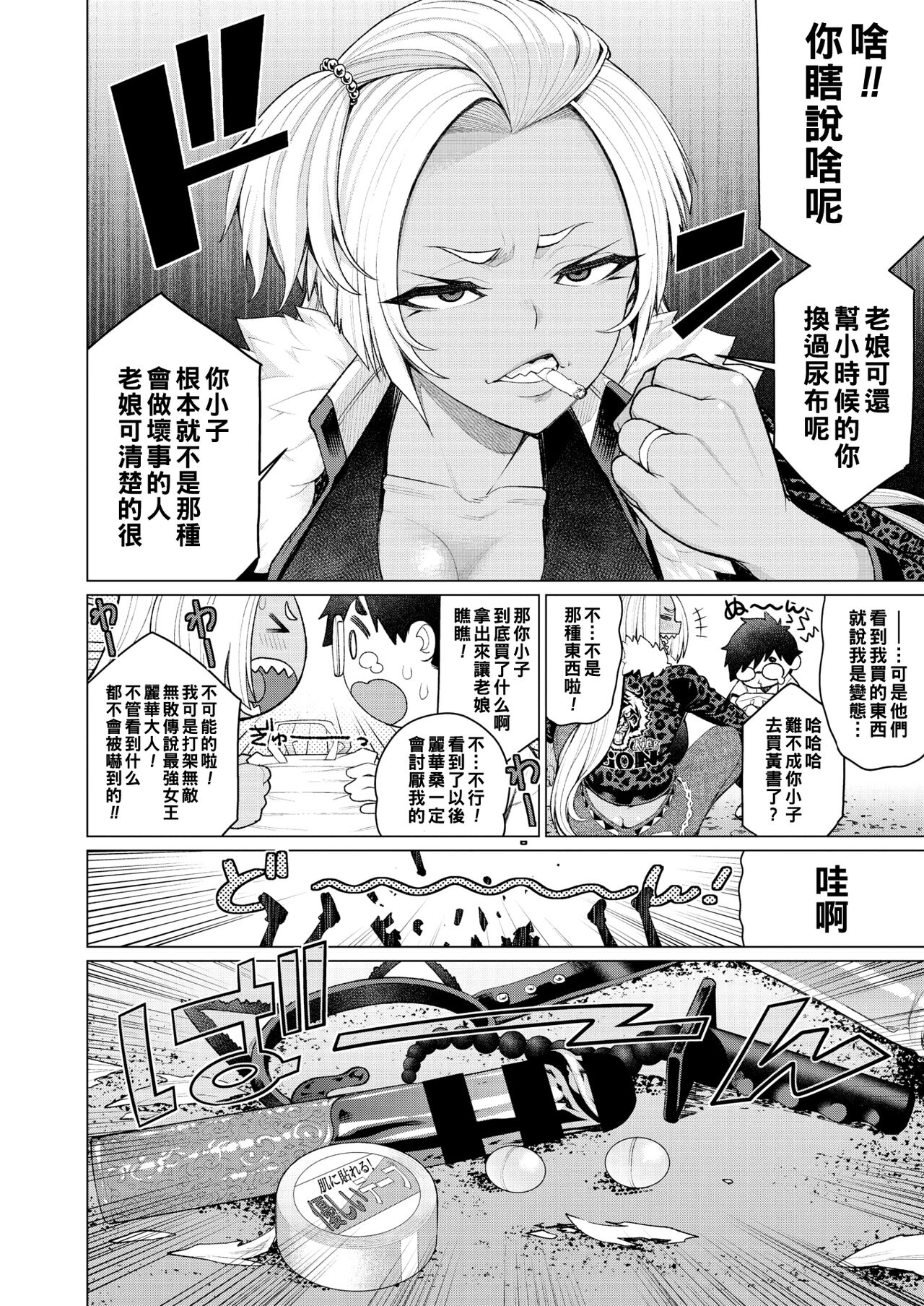 Dokidoki Ban YanMama page 2 full