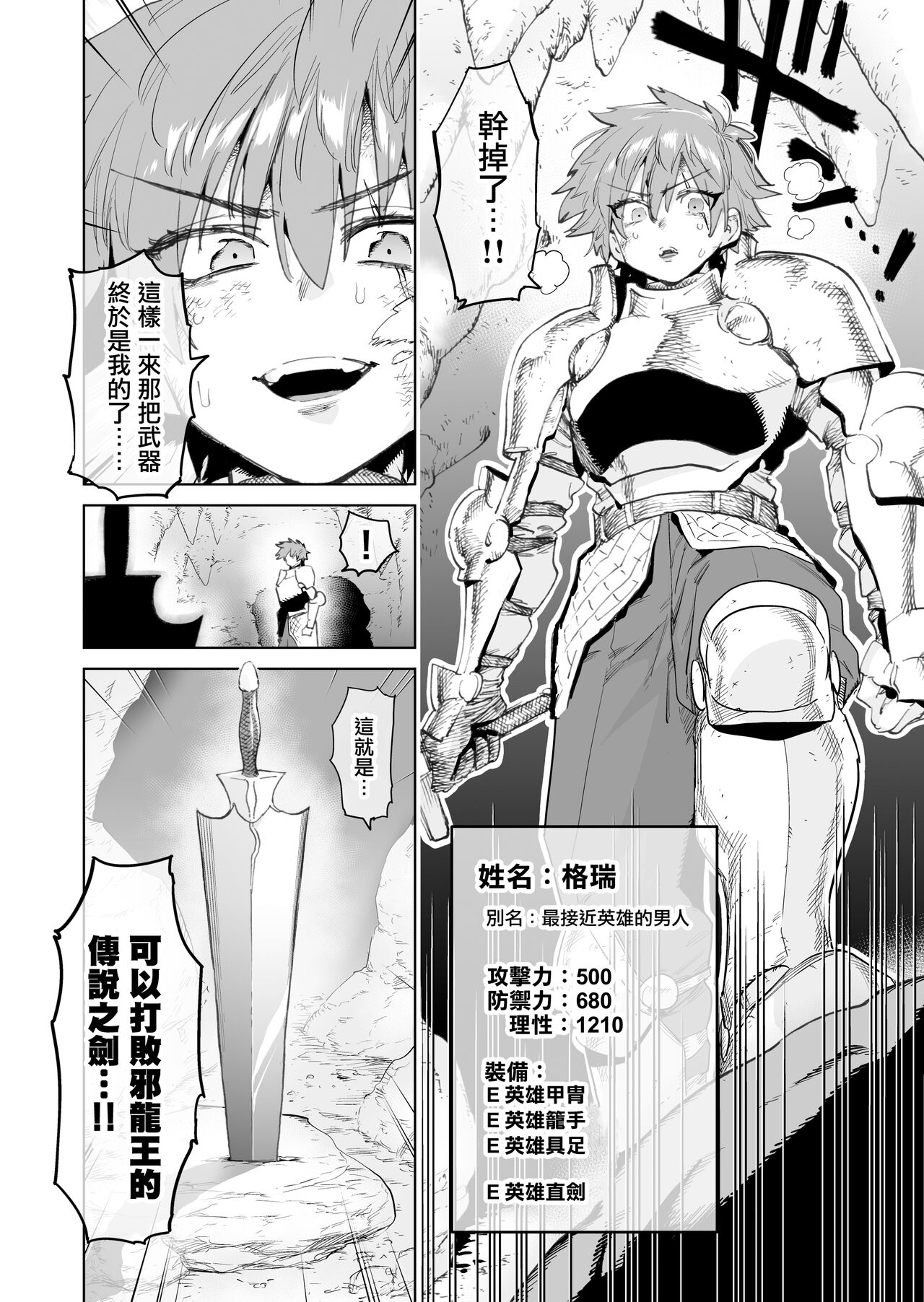 Boukensha wa Mesuiki Suru Hodo Tsuyoku Naru ga Baka ni Naru Ken o Te ni Ireta! | 冒险者拿到了一把会随着雌性高潮而越来越强但是会让理性消失的剑! page 6 full