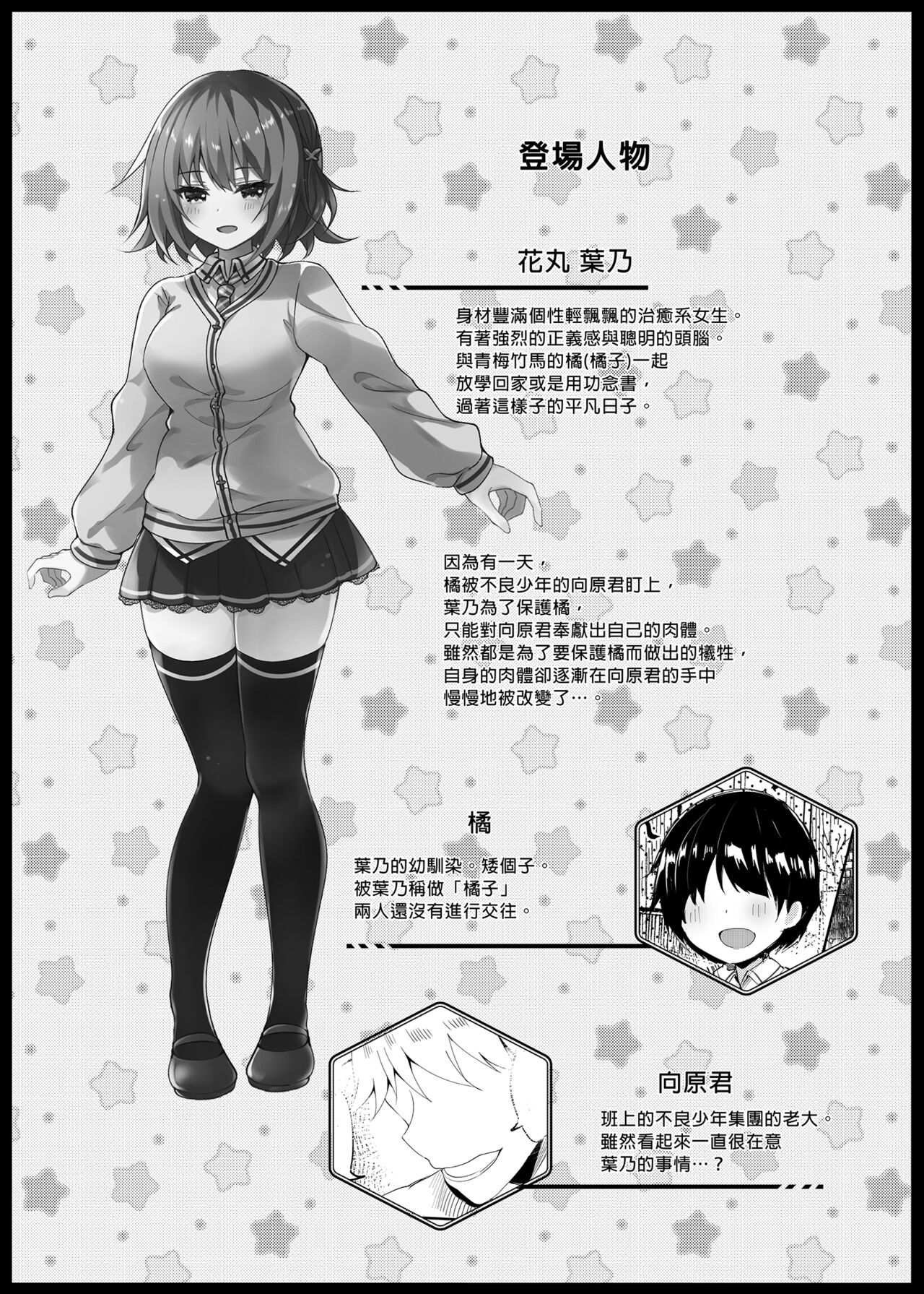 Kanojo no Honne | 她的真心話 page 4 full