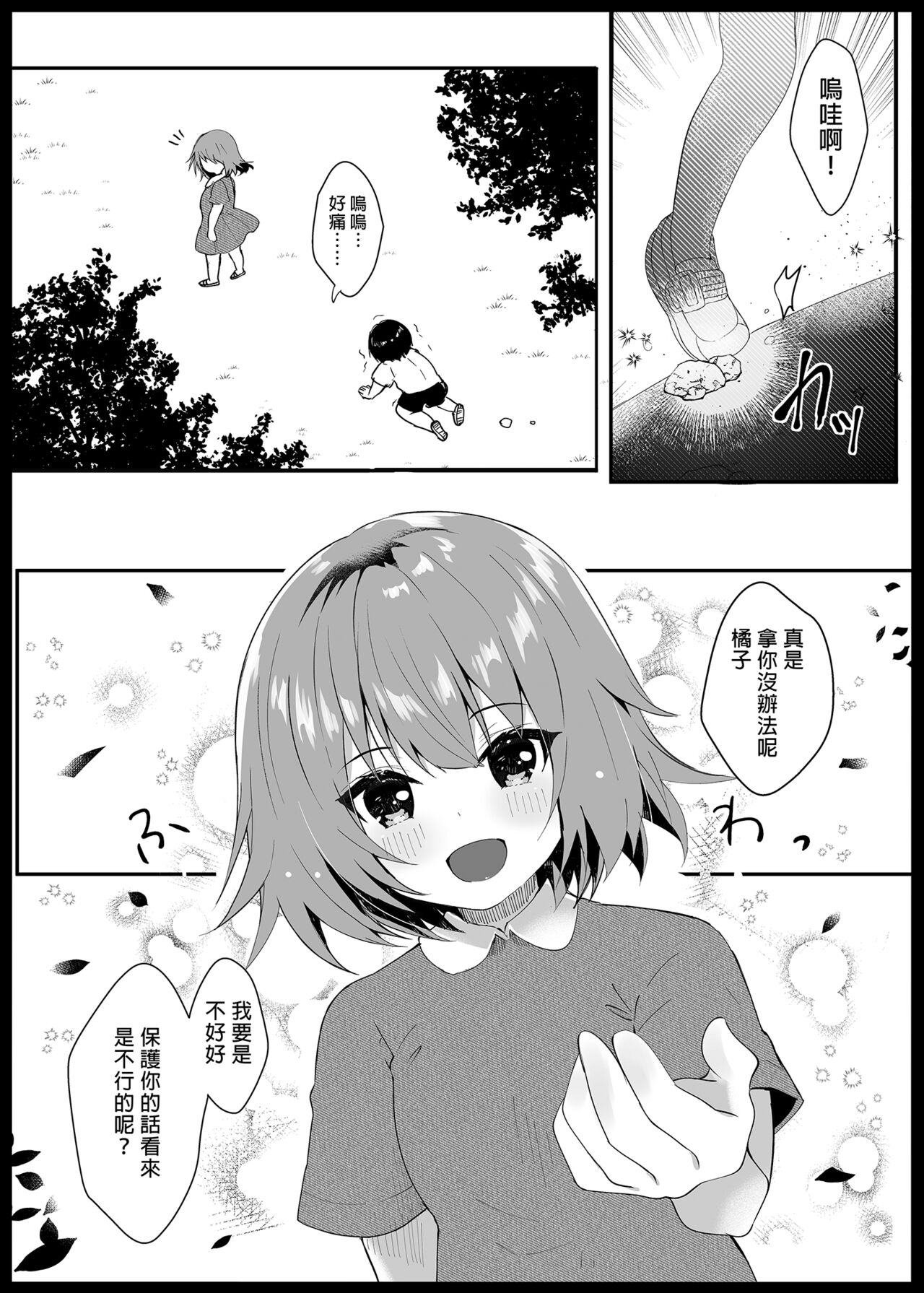 Kanojo no Honne | 她的真心話 page 5 full
