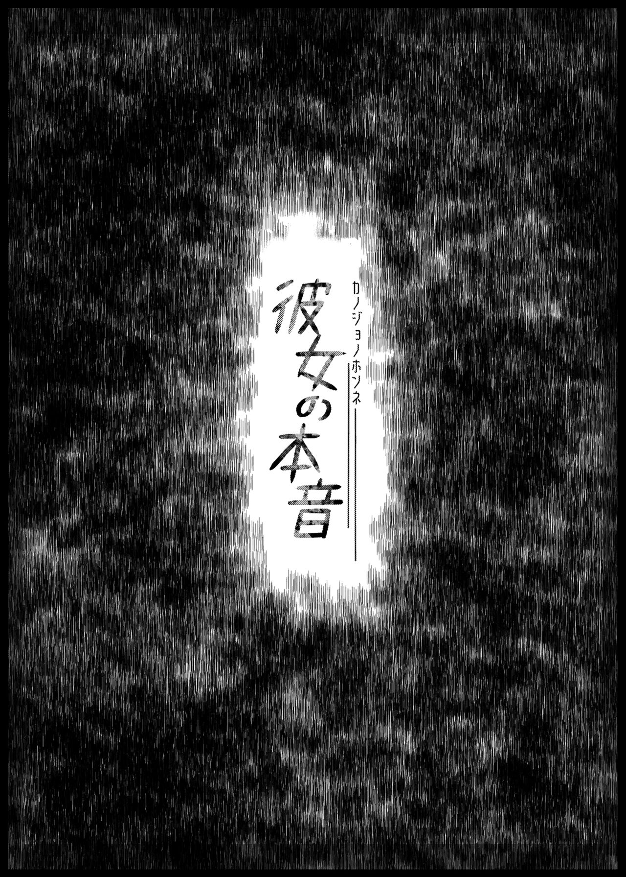 Kanojo no Honne | 她的真心話 page 6 full