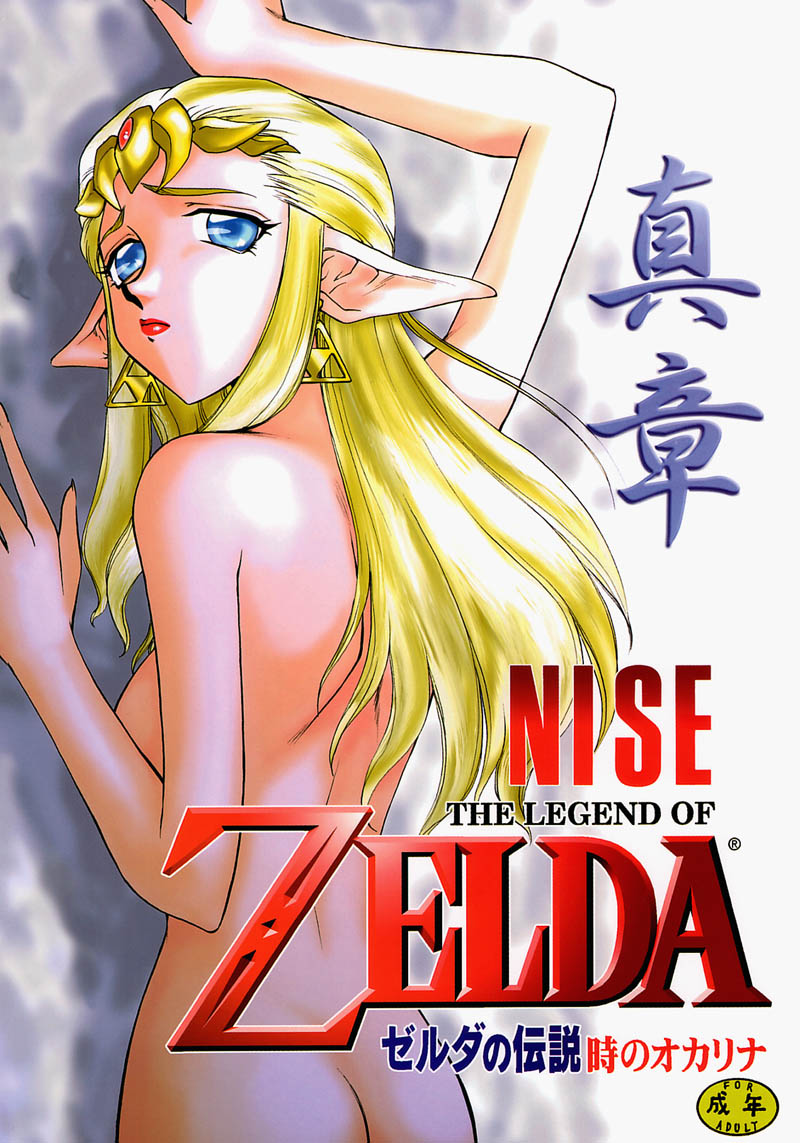 NISE Zelda no Densetsu Shinshou page 1 full
