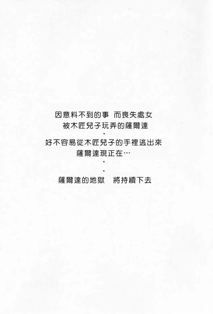 NISE Zelda no Densetsu Shinshou page 3 full