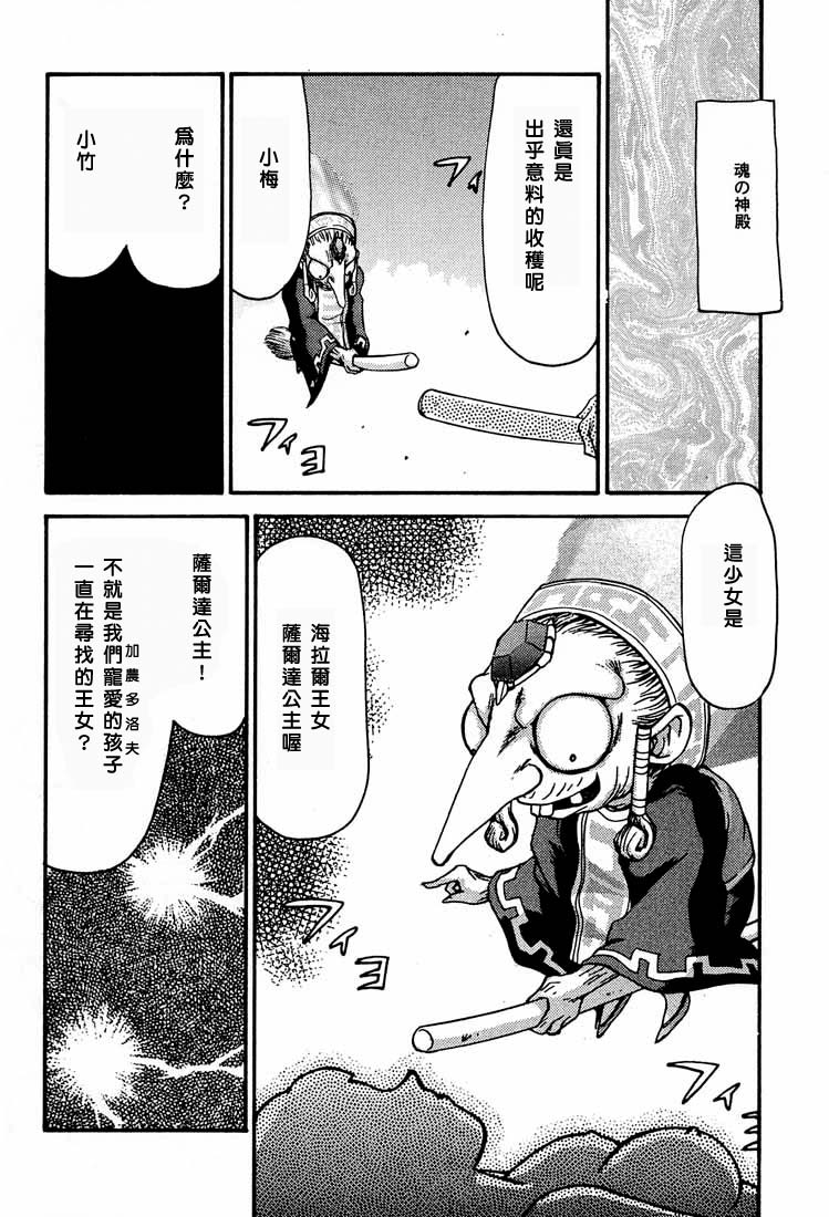 NISE Zelda no Densetsu Shinshou page 6 full