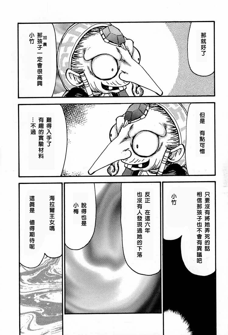 NISE Zelda no Densetsu Shinshou page 7 full