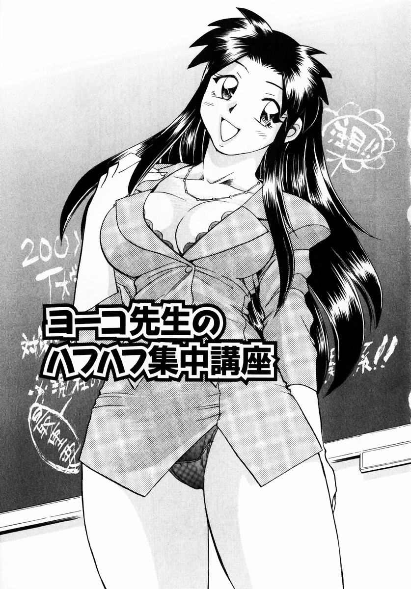 ヨーコ先生のハフハフ集中講座 page 1 full