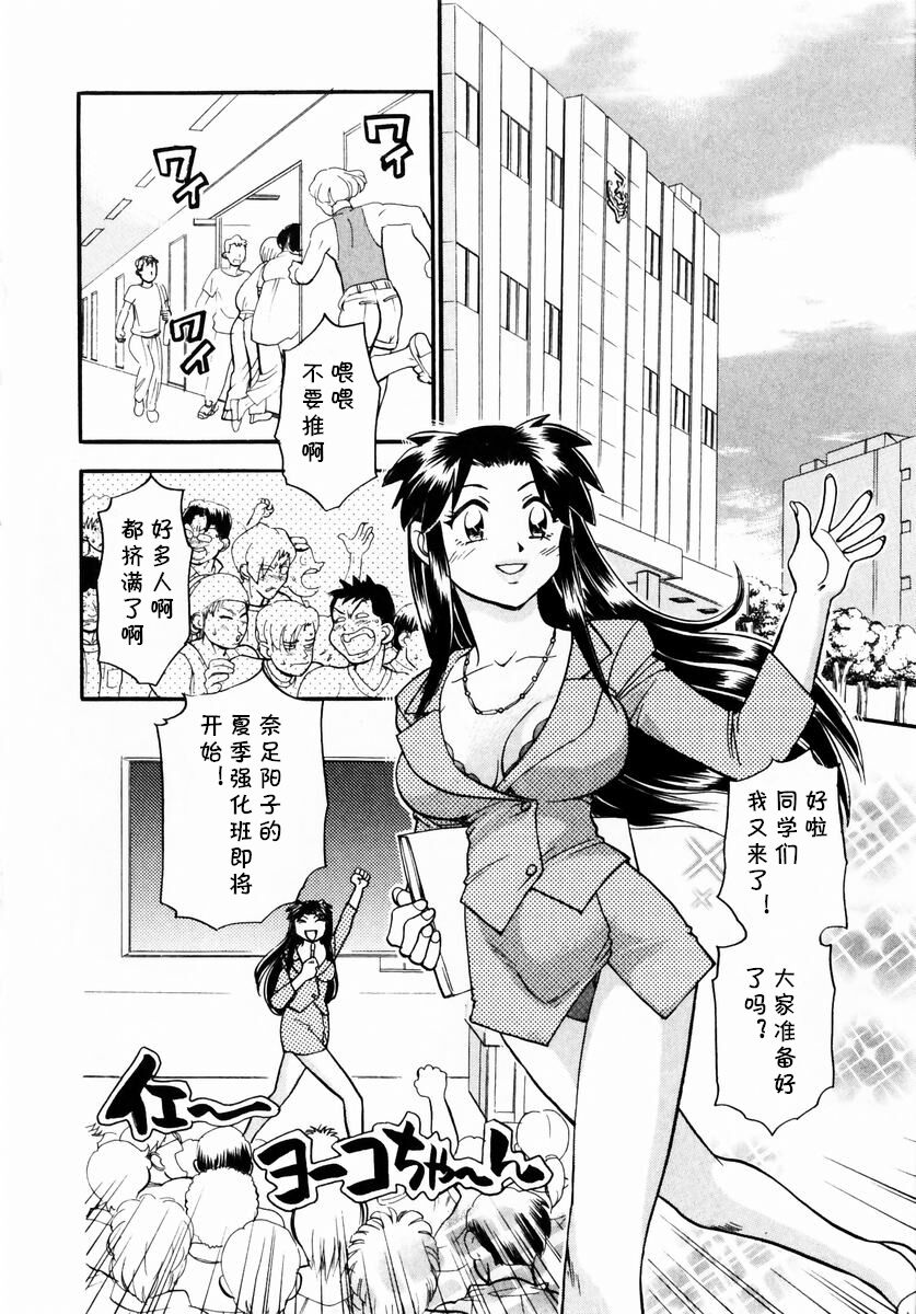 ヨーコ先生のハフハフ集中講座 page 2 full