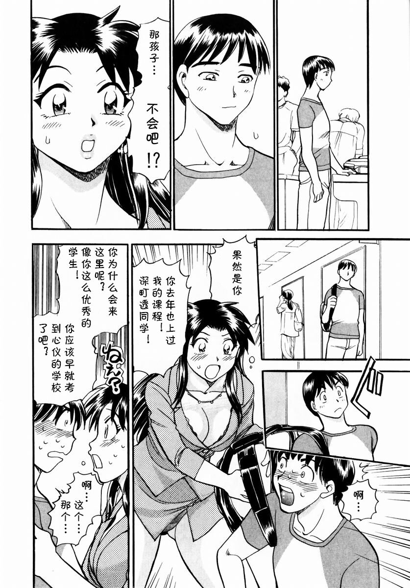 ヨーコ先生のハフハフ集中講座 page 4 full