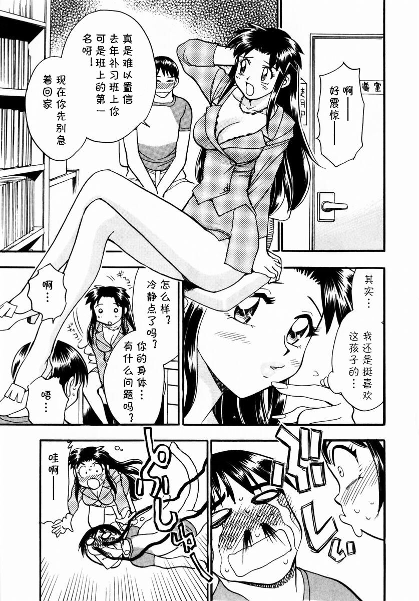 ヨーコ先生のハフハフ集中講座 page 5 full