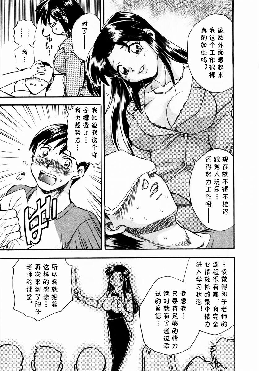 ヨーコ先生のハフハフ集中講座 page 7 full