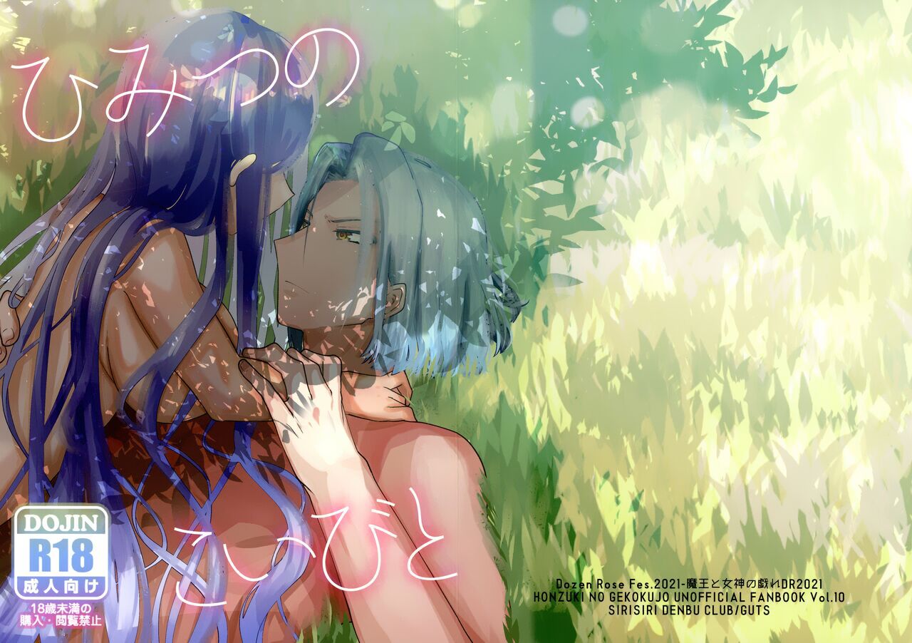 Himitsu no Koibito page 1 full