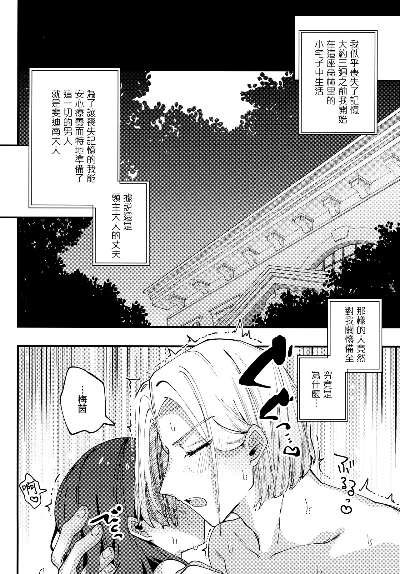 Himitsu no Koibito page 3 full